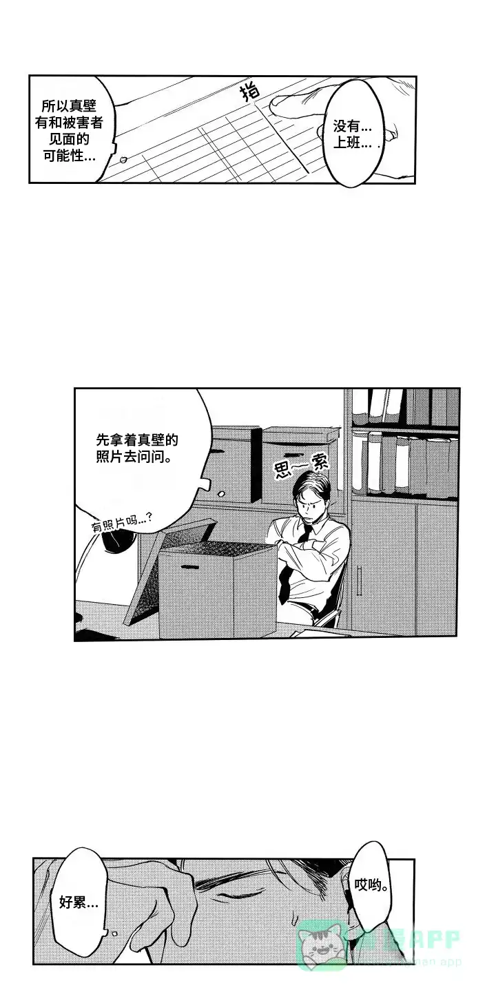 《卧底恋人》第9话 第6页