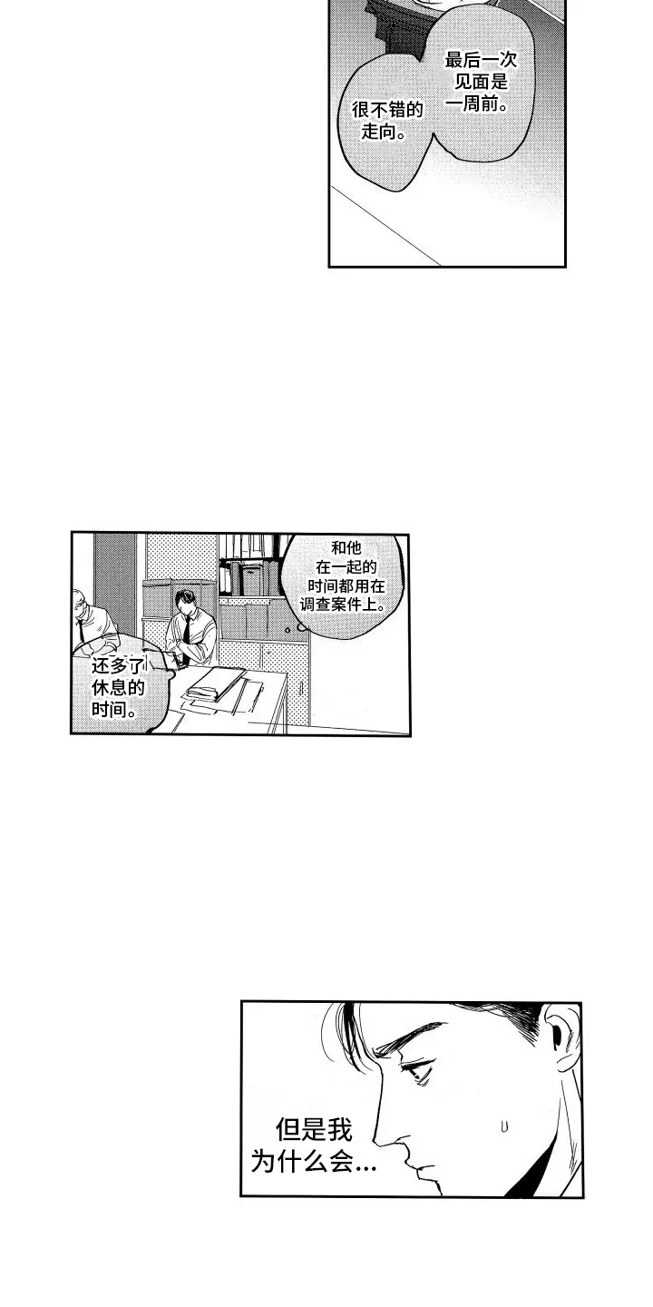 《卧底恋人》第9话 第17页
