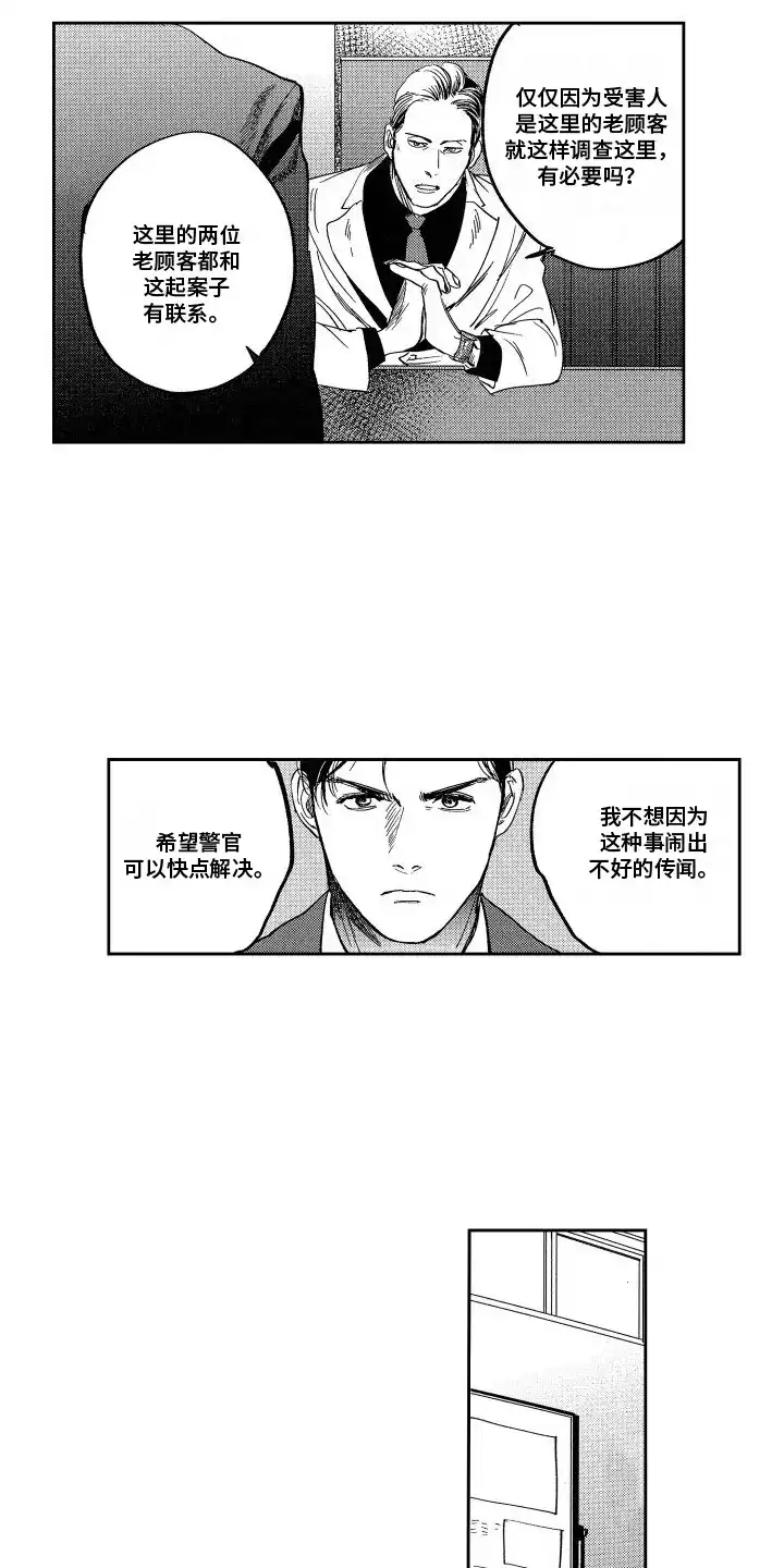 《卧底恋人》第9话 第3页