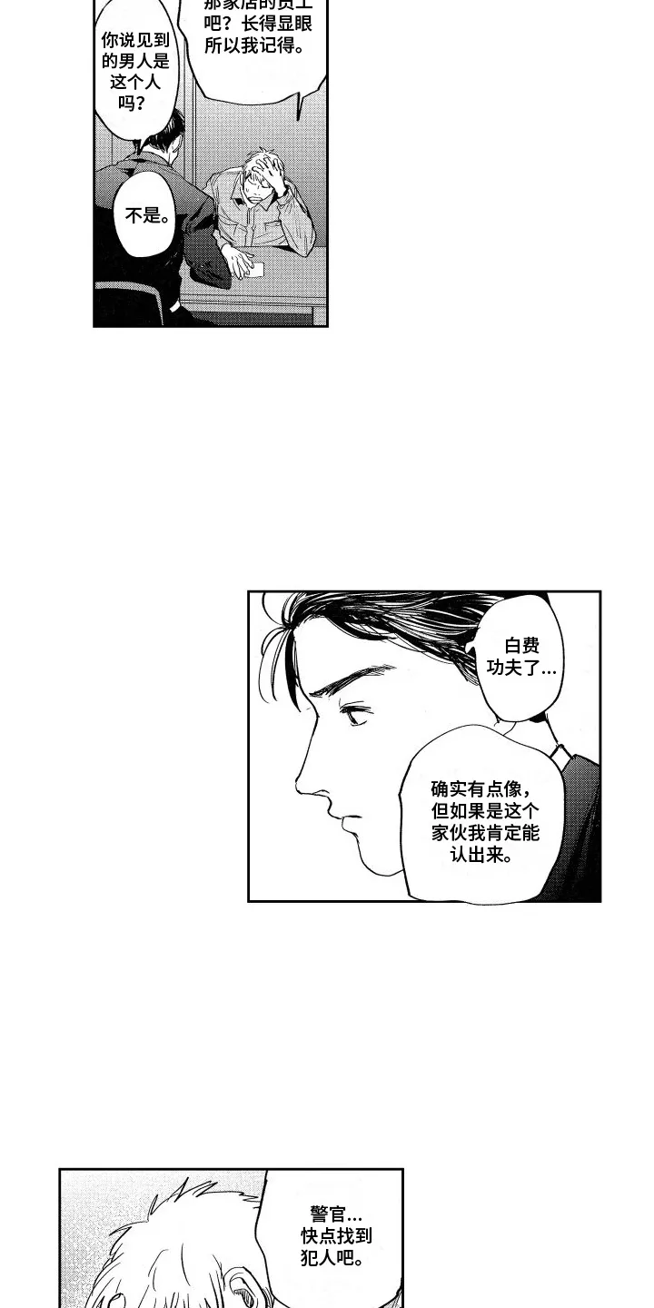 《卧底恋人》第9话 第12页
