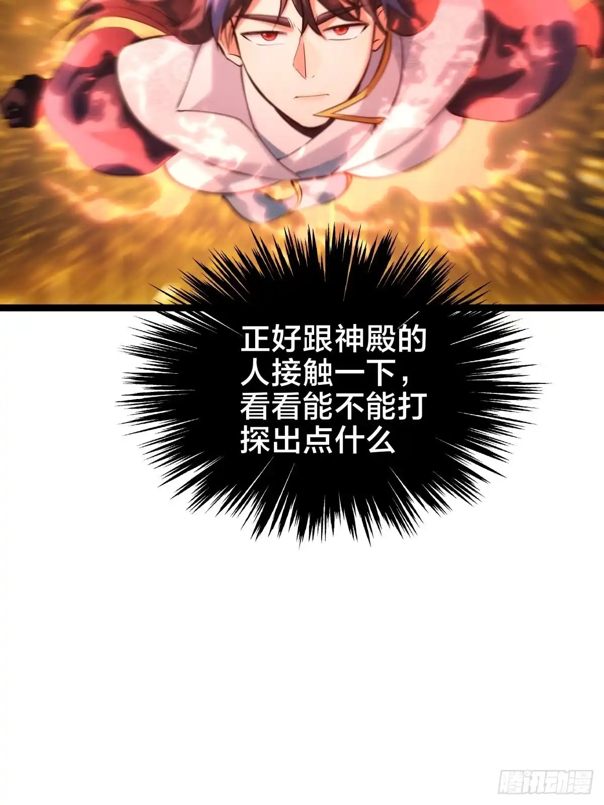 我夺舍了系统玩家 - 167-神殿造访 第15页