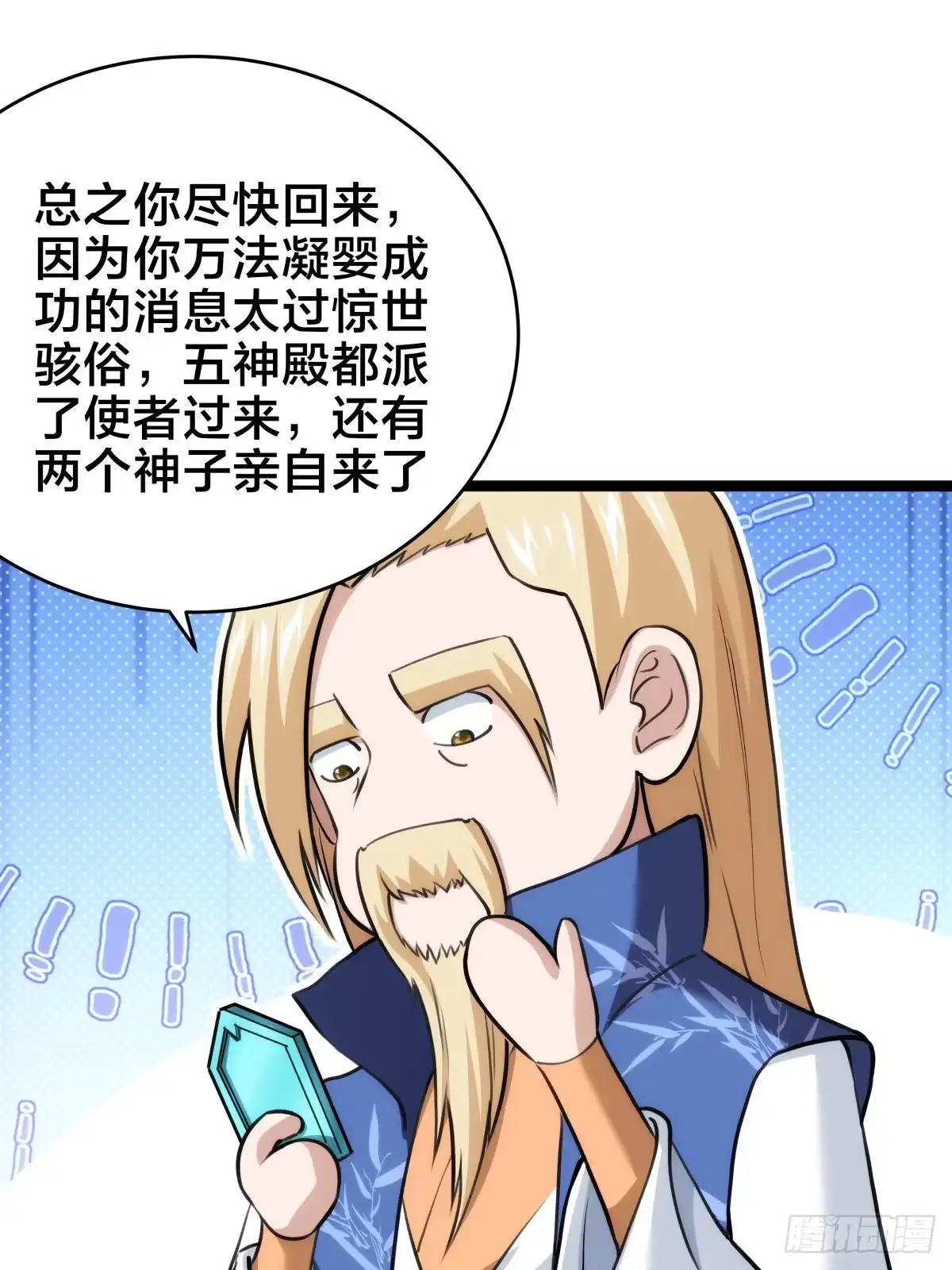 我夺舍了系统玩家 - 167-神殿造访 第8页