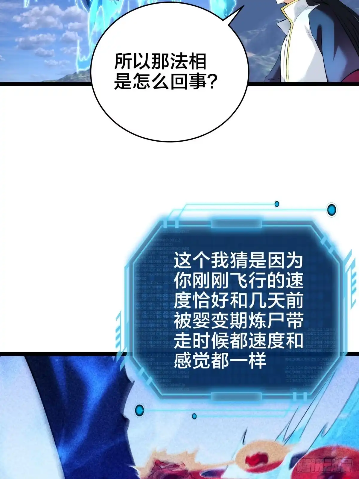我夺舍了系统玩家 - 167-神殿造访 第34页