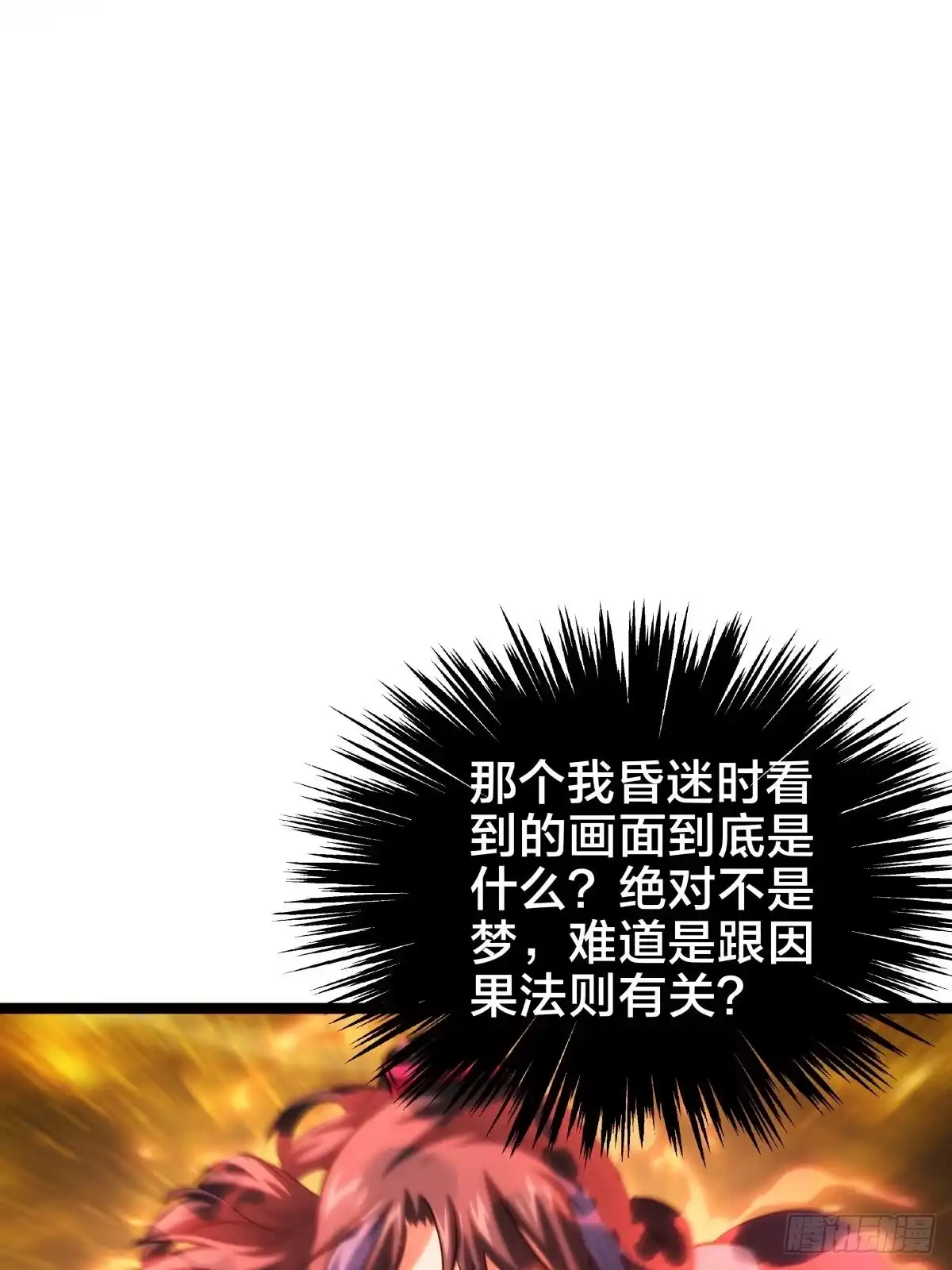我夺舍了系统玩家 - 167-神殿造访 第14页