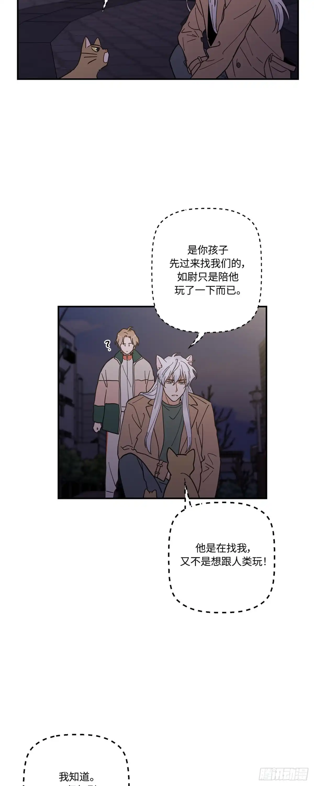 我独一无二的猫咪 第9话 第24页