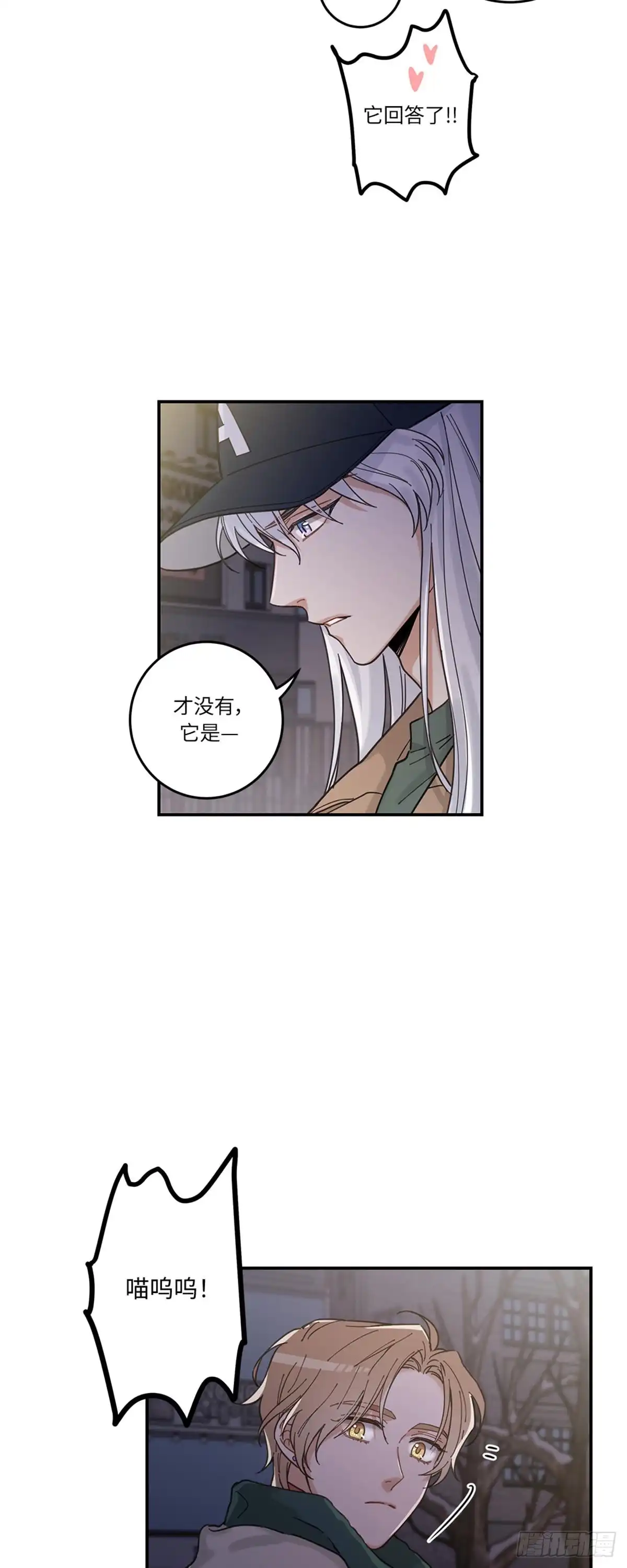 我独一无二的猫咪 第9话 第16页