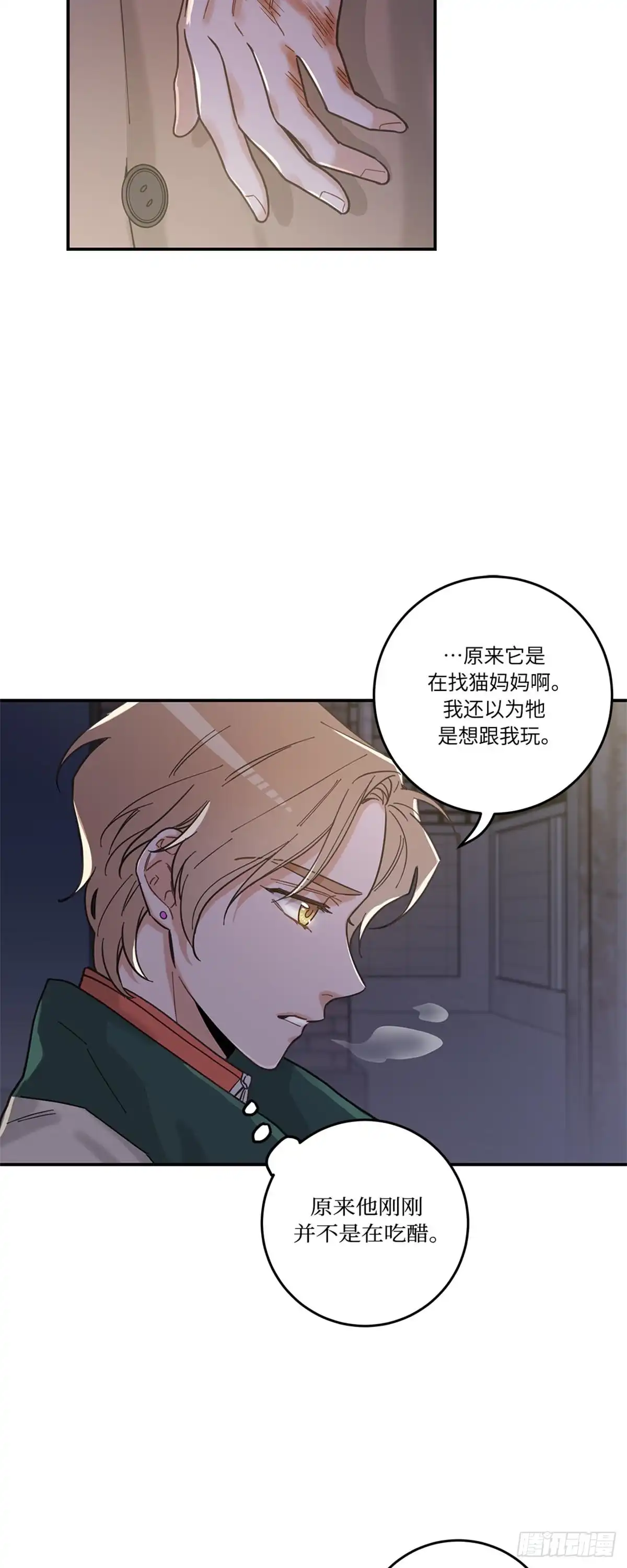 我独一无二的猫咪 第9话 第32页