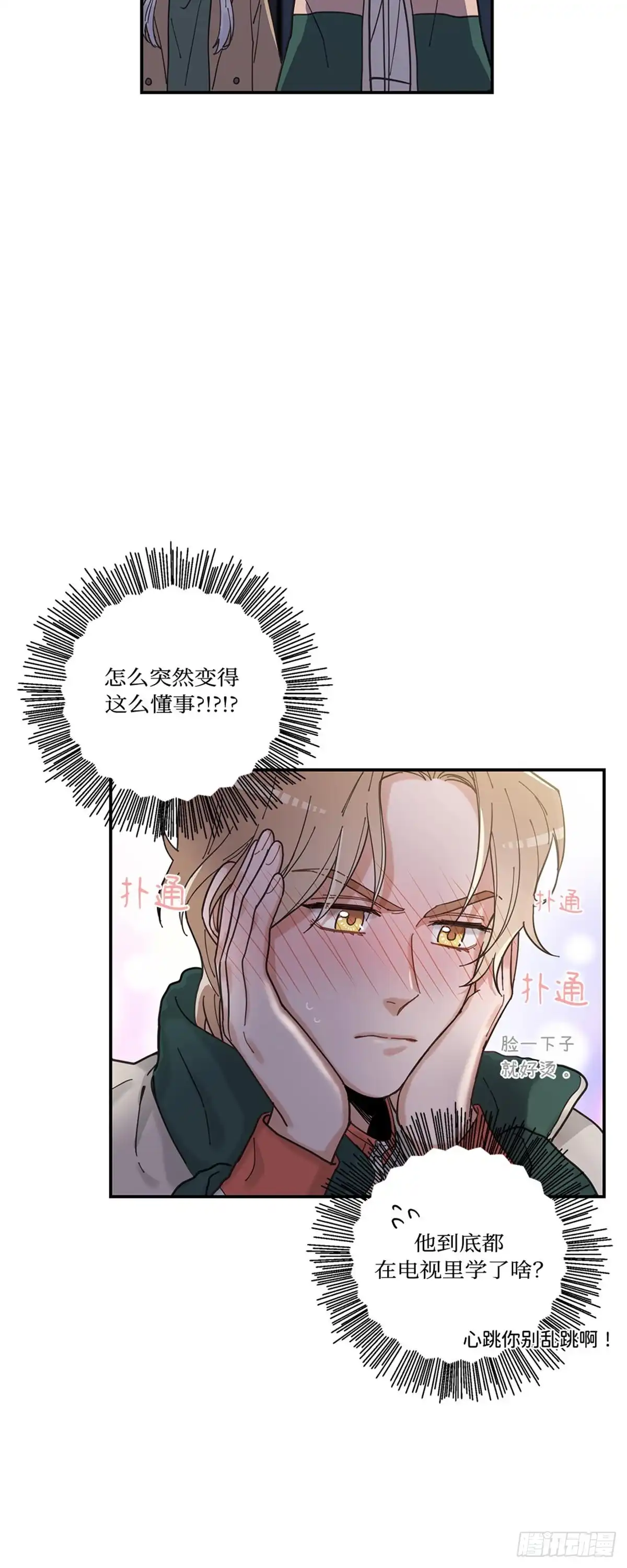 我独一无二的猫咪 第9话 第10页