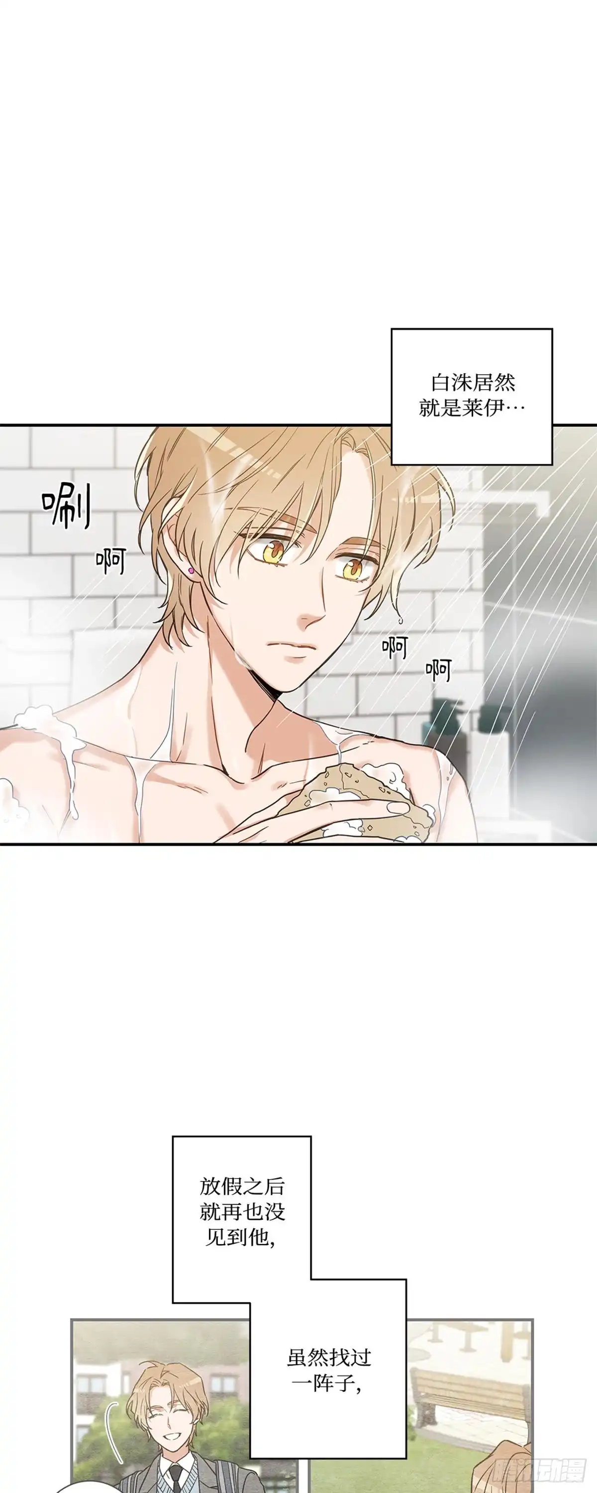 我独一无二的猫咪 第10话 第24页