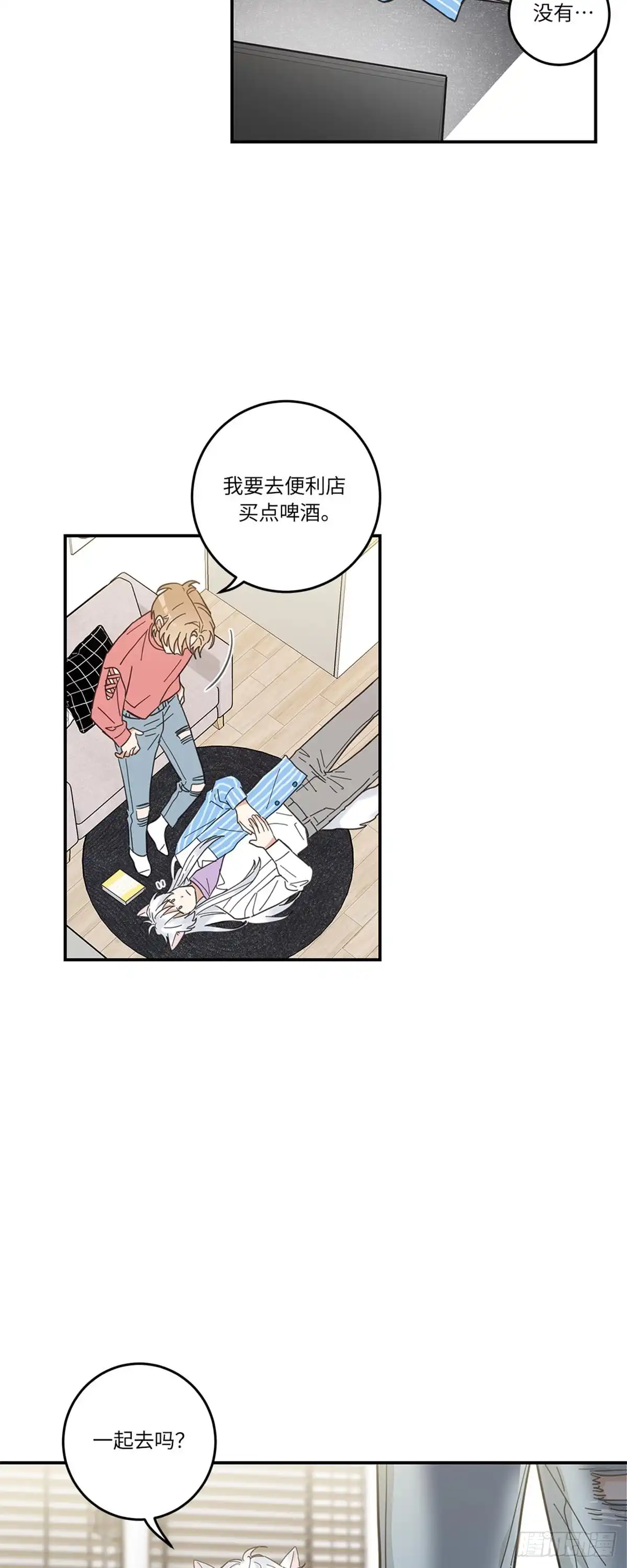 我独一无二的猫咪 第11话 第16页
