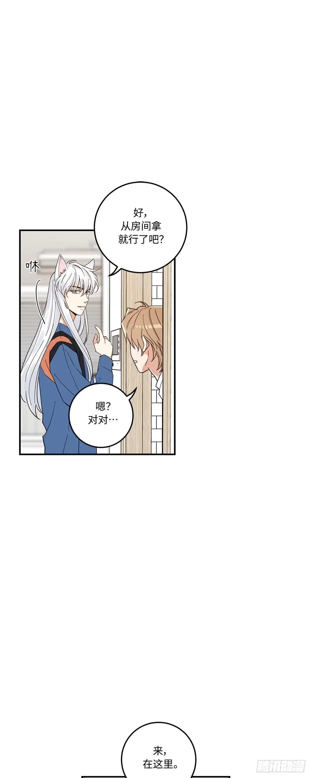 我独一无二的猫咪 第11话 第6页