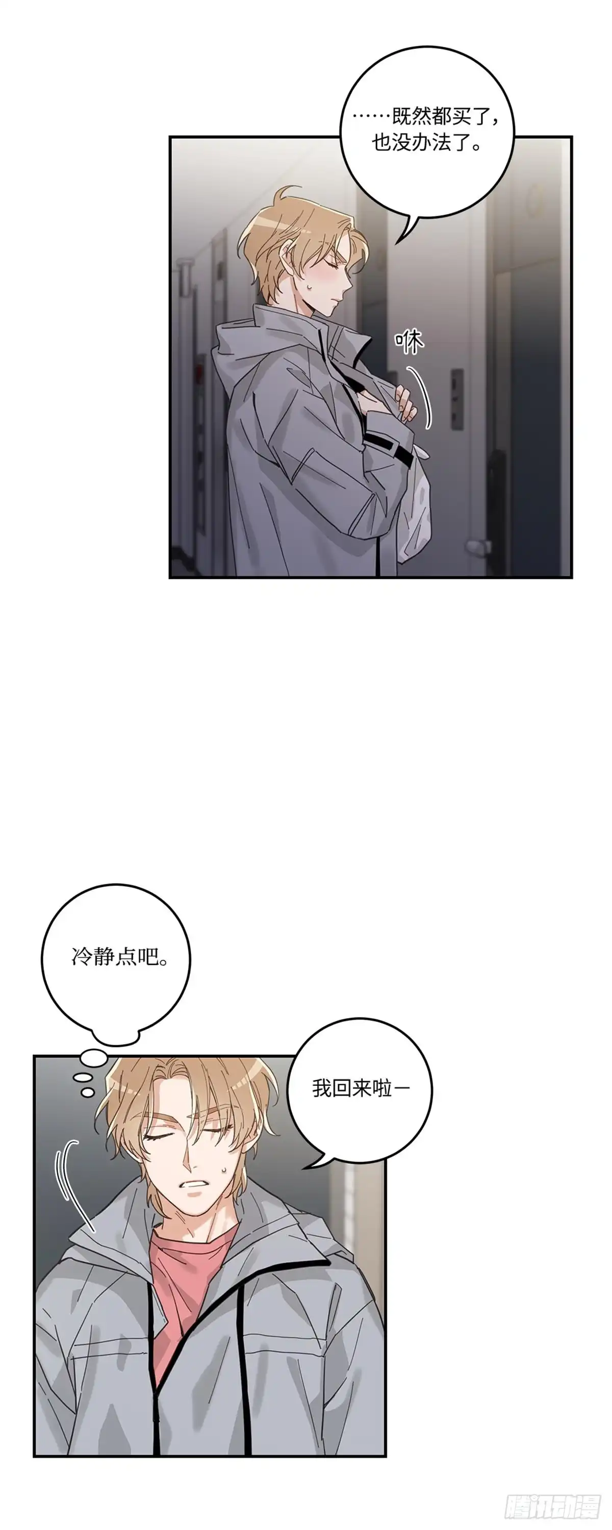 我独一无二的猫咪 第11话 第25页