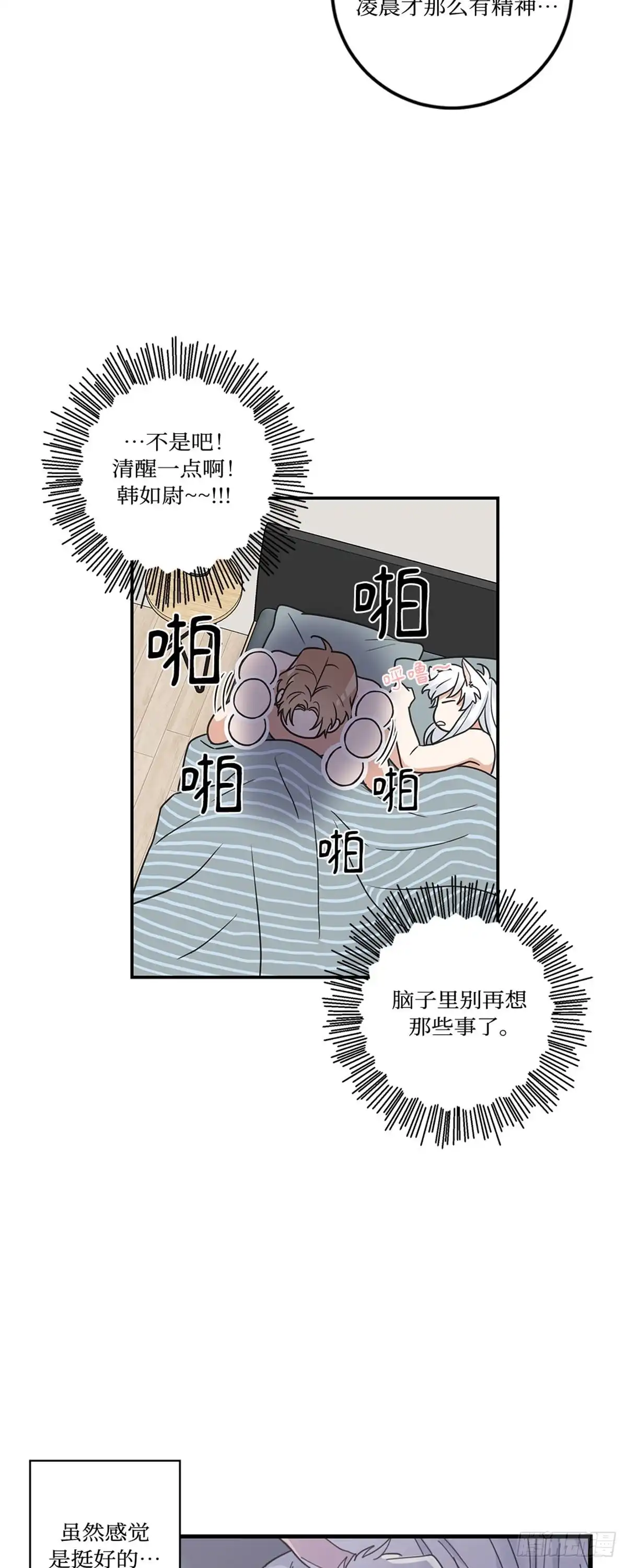 我独一无二的猫咪 第12话 第23页