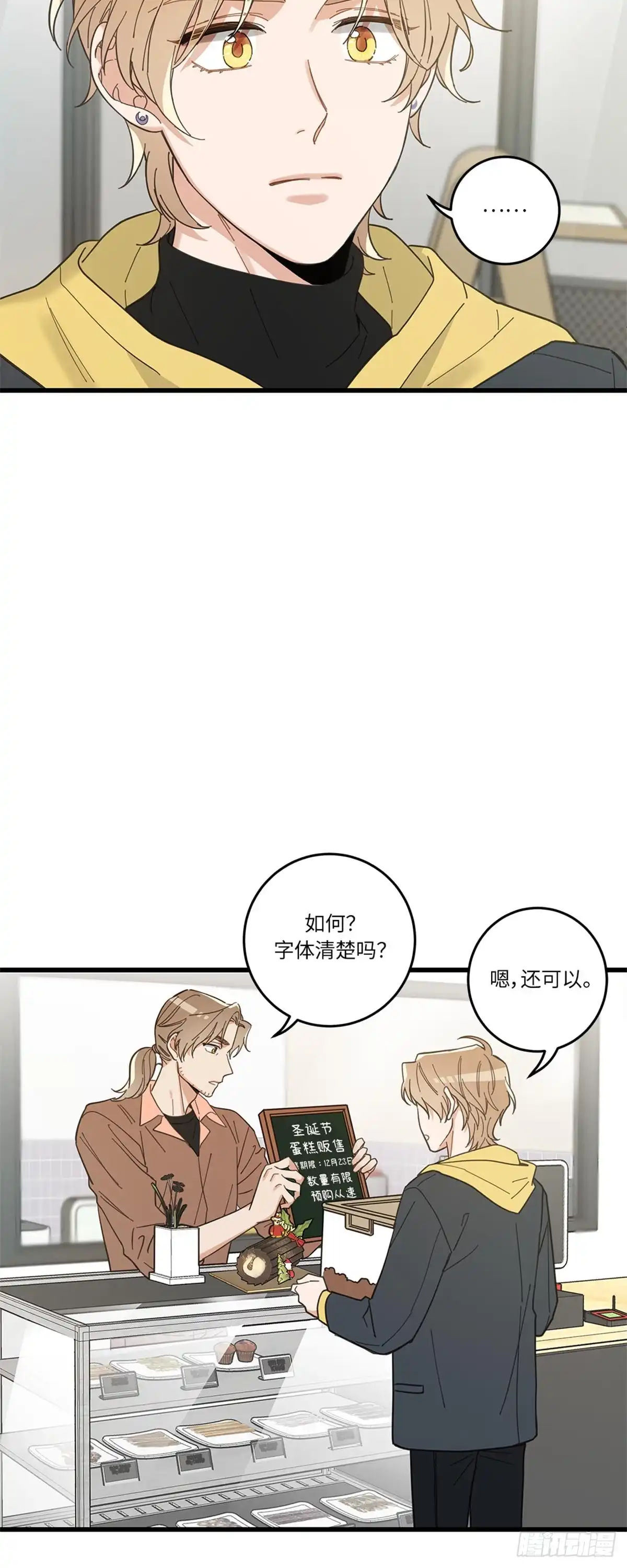 我独一无二的猫咪 第13话 第24页