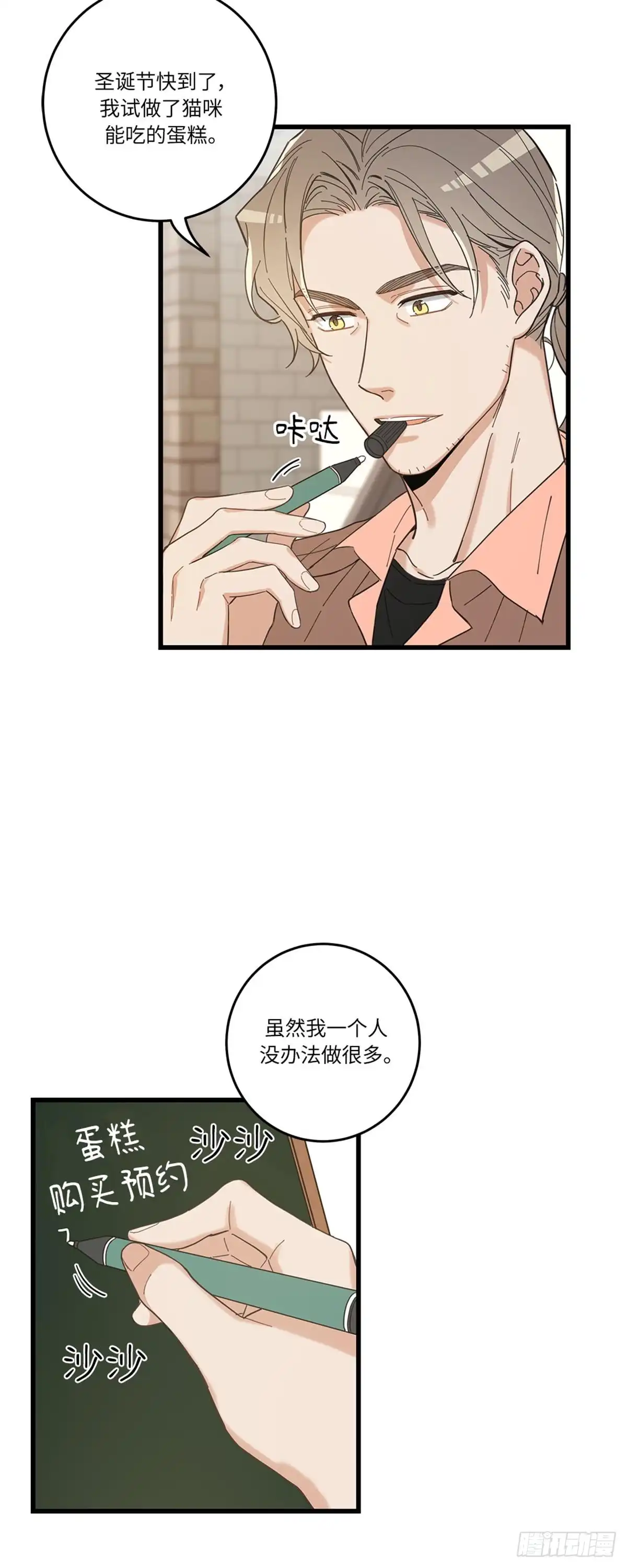我独一无二的猫咪 第13话 第22页