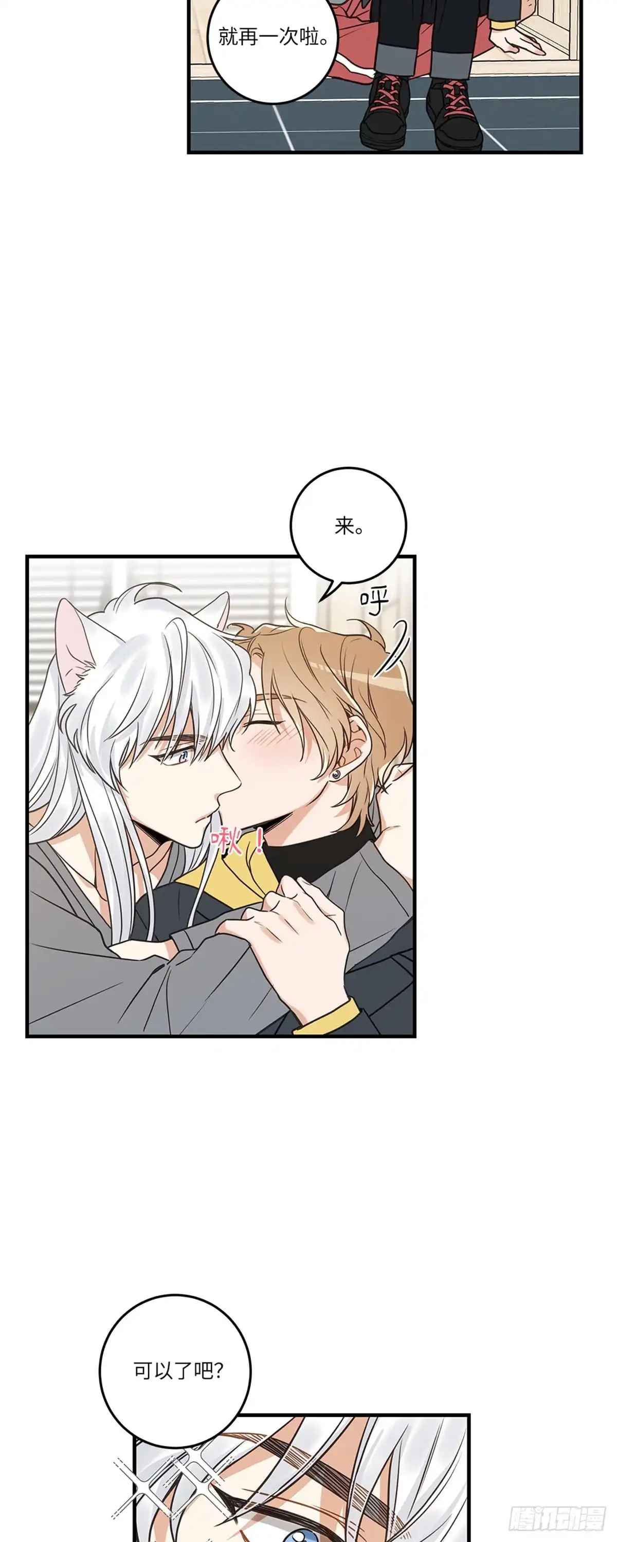 我独一无二的猫咪 第13话 第2页