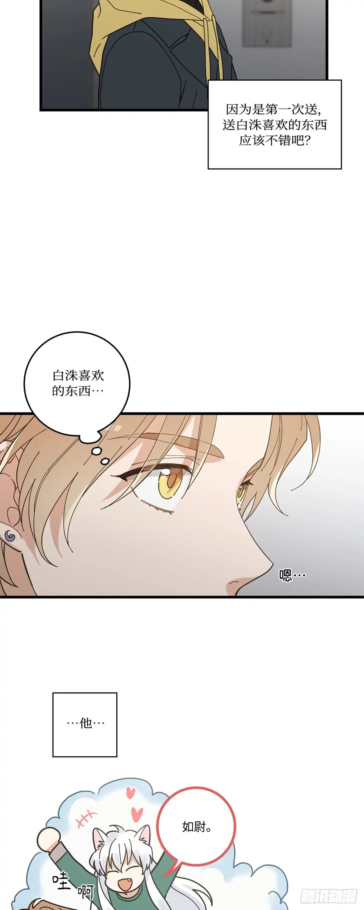 我独一无二的猫咪 第14话 第2页