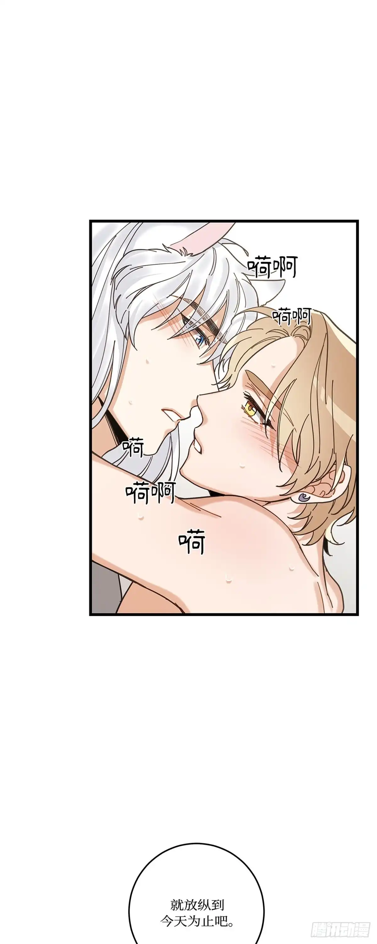 我独一无二的猫咪 第14话 第24页