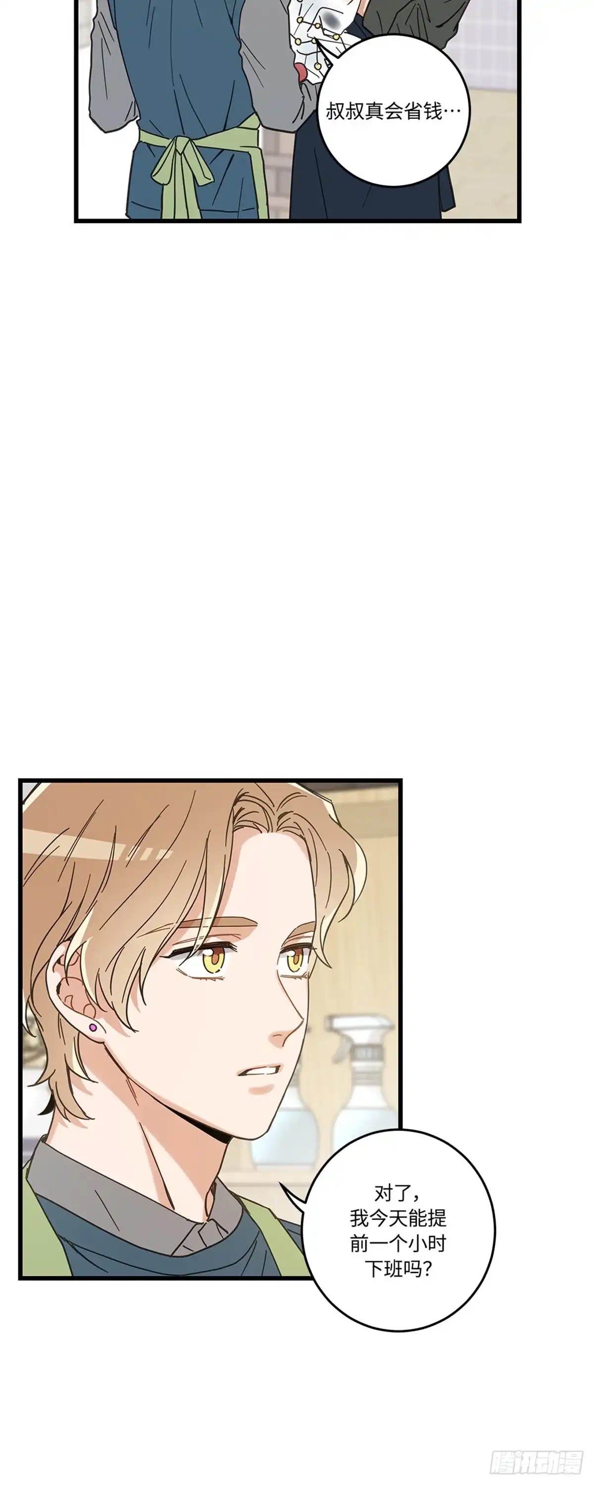 我独一无二的猫咪 第15话 第7页