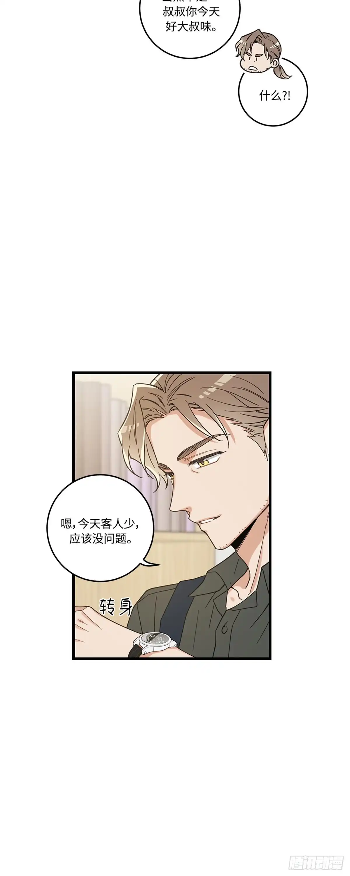我独一无二的猫咪 第15话 第9页