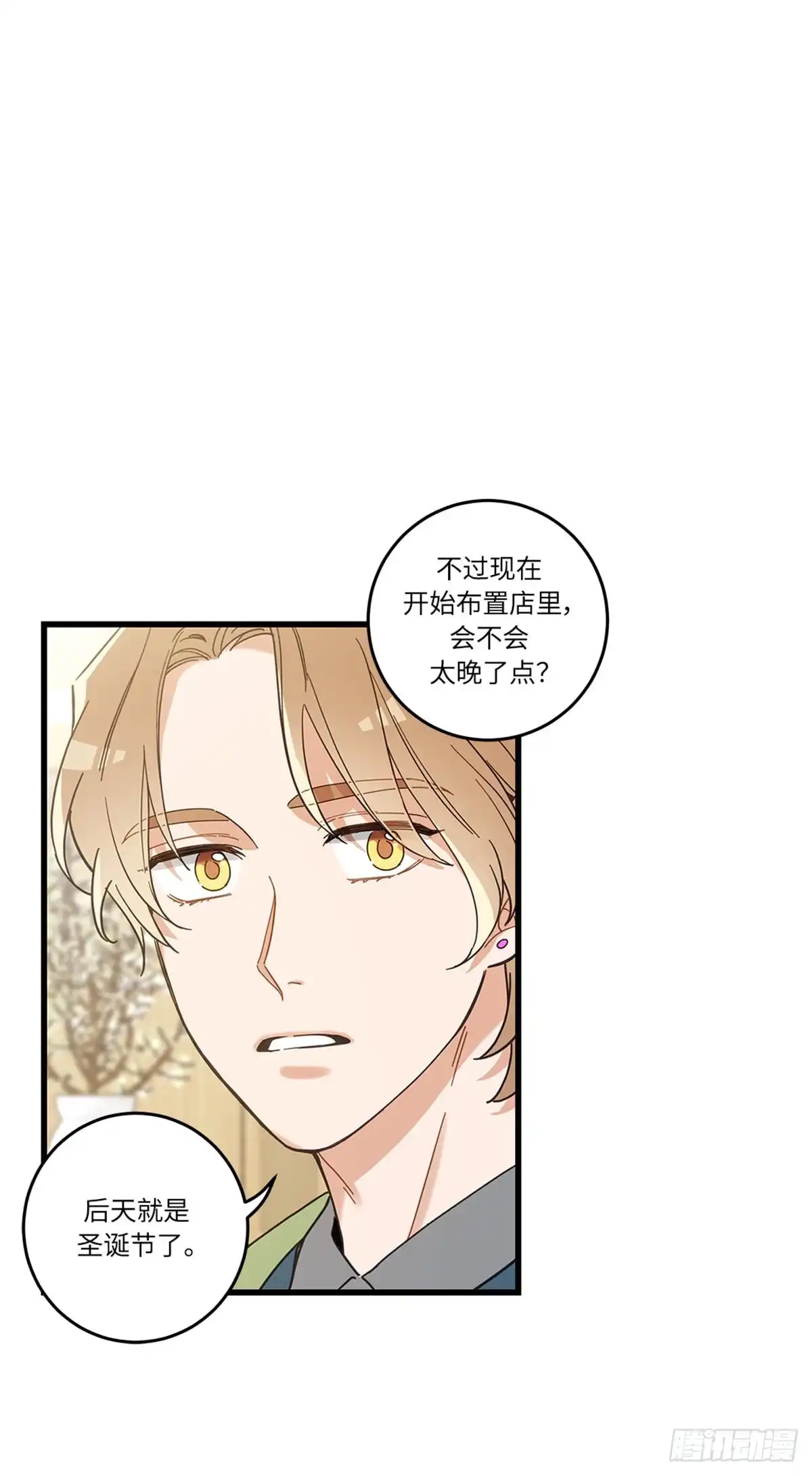 我独一无二的猫咪 第15话 第4页