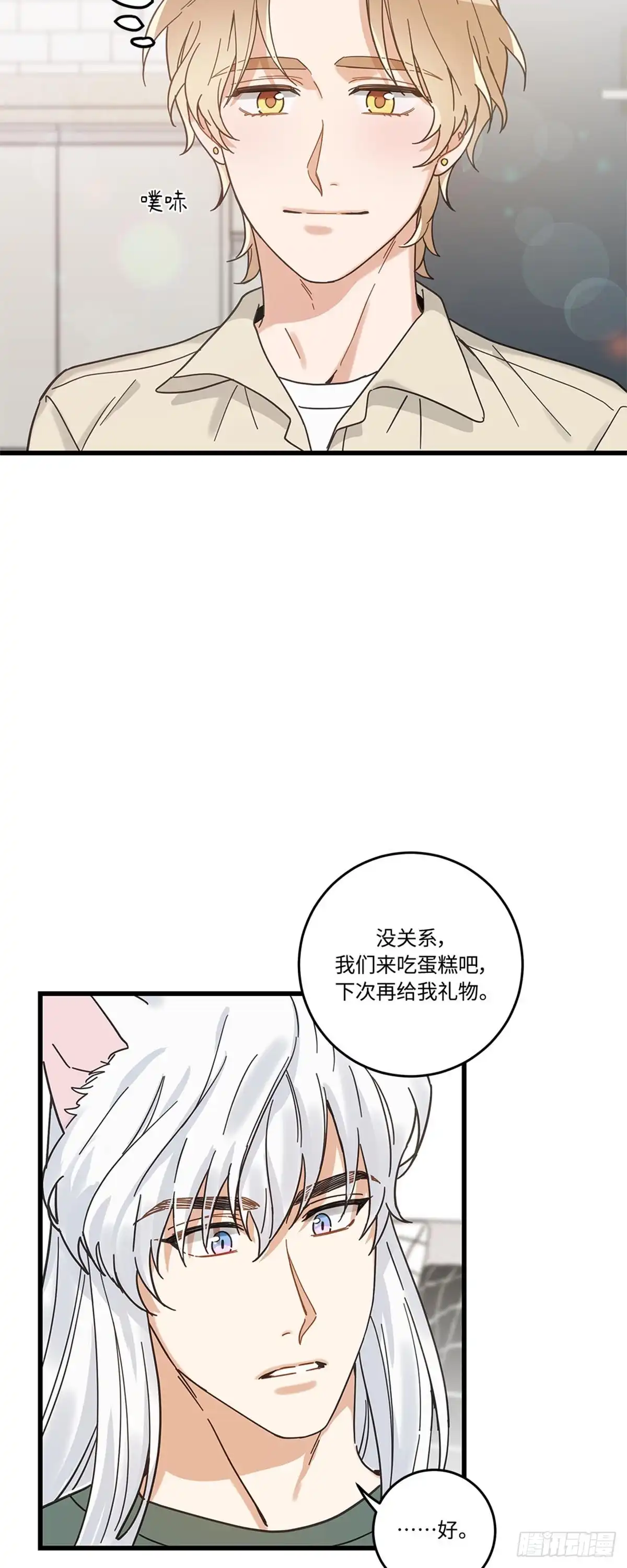 我独一无二的猫咪 第16话 第17页