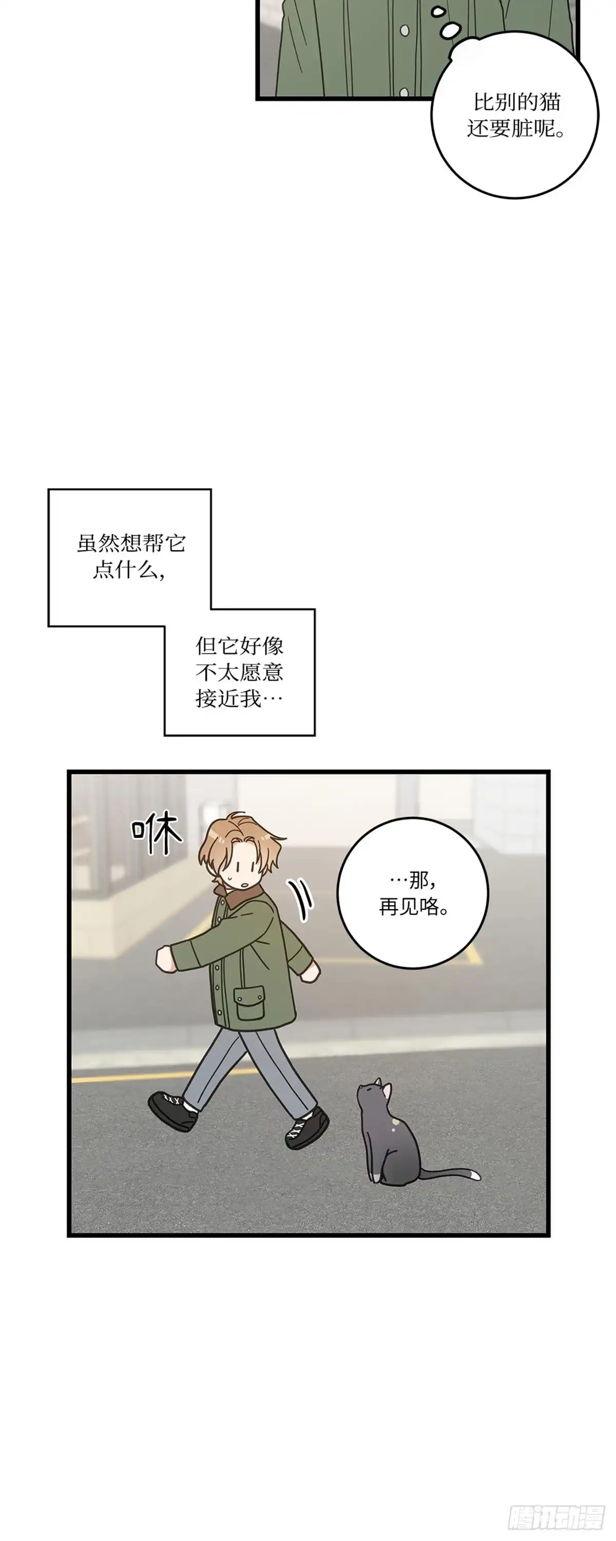 我独一无二的猫咪 第17话 第21页