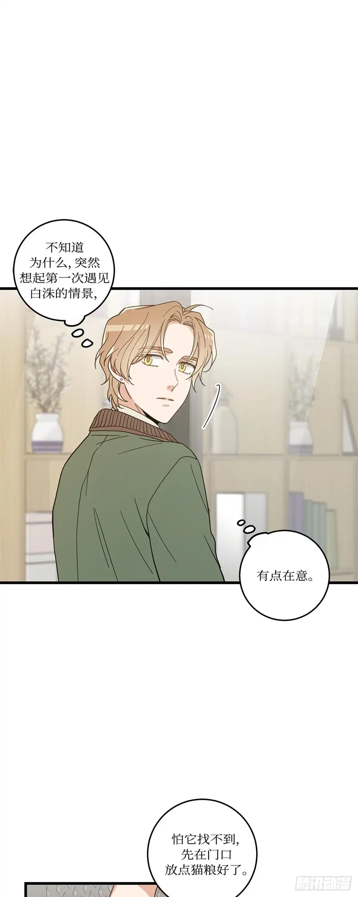 我独一无二的猫咪 第17话 第30页