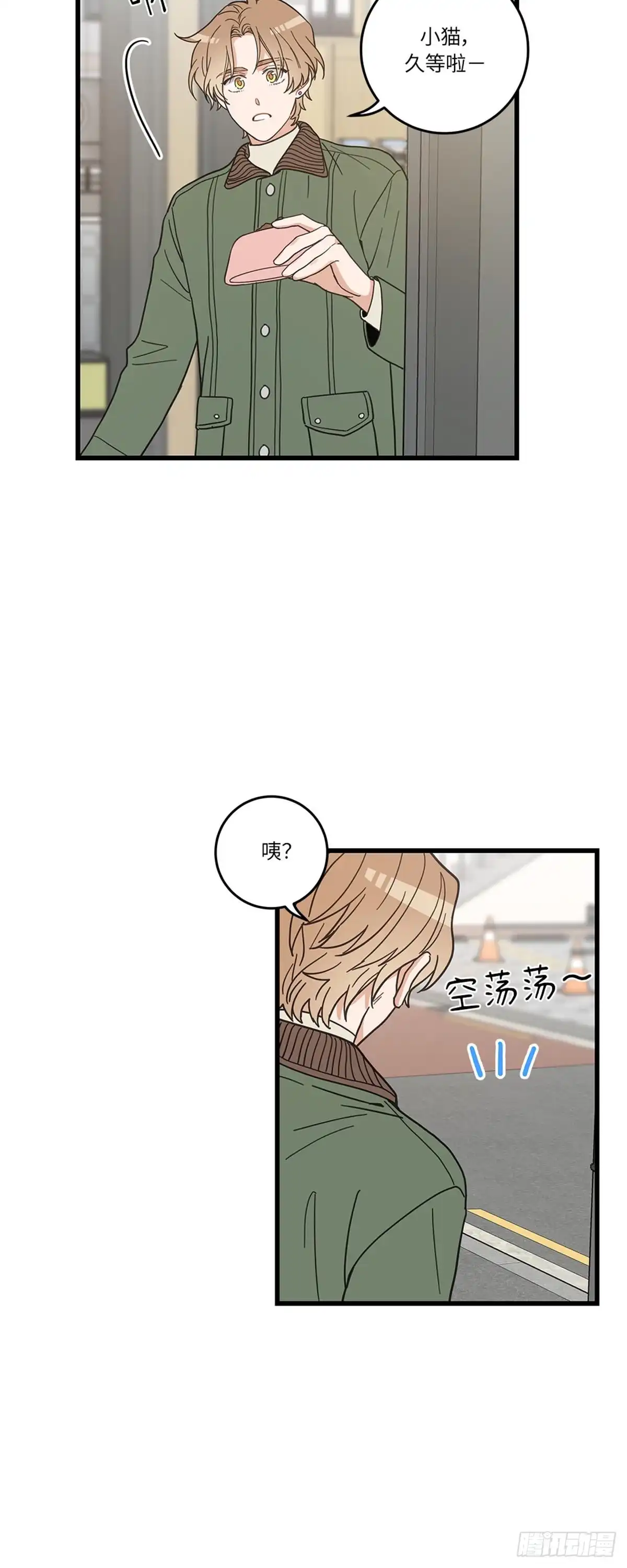 我独一无二的猫咪 第17话 第26页