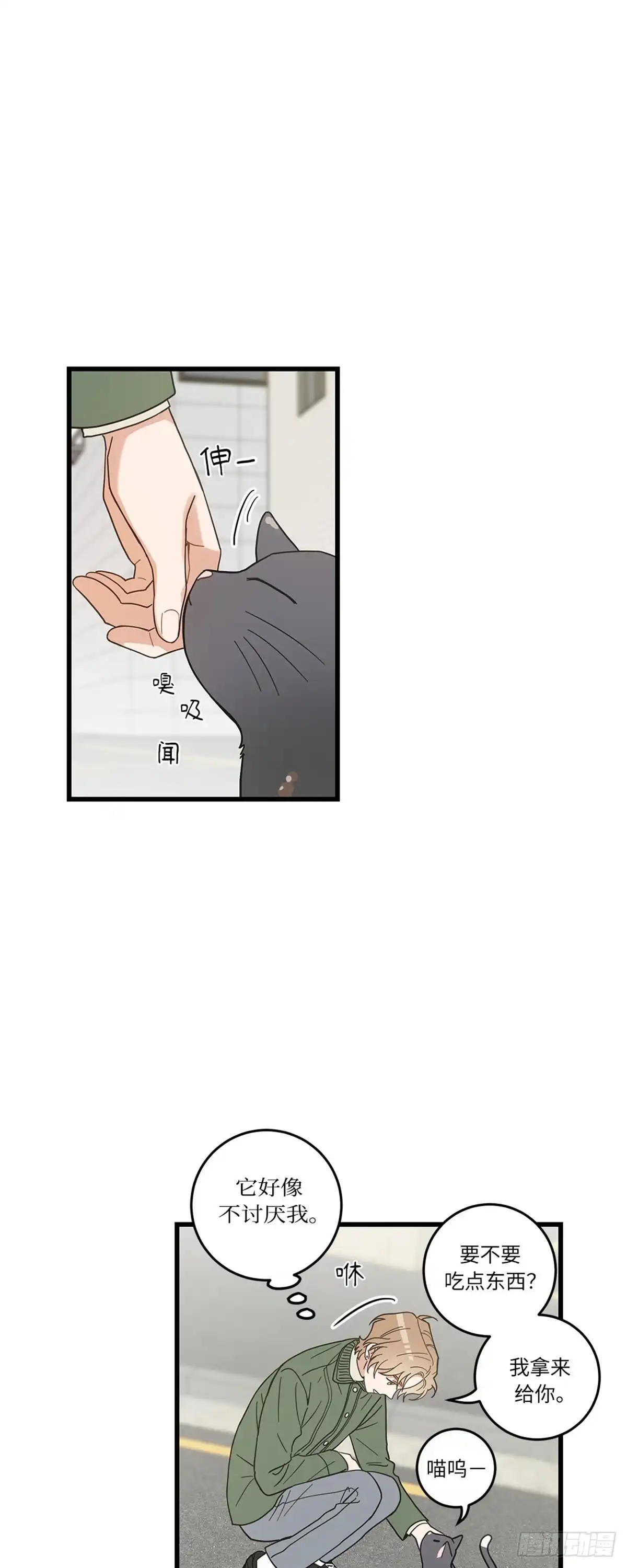 我独一无二的猫咪 第17话 第23页