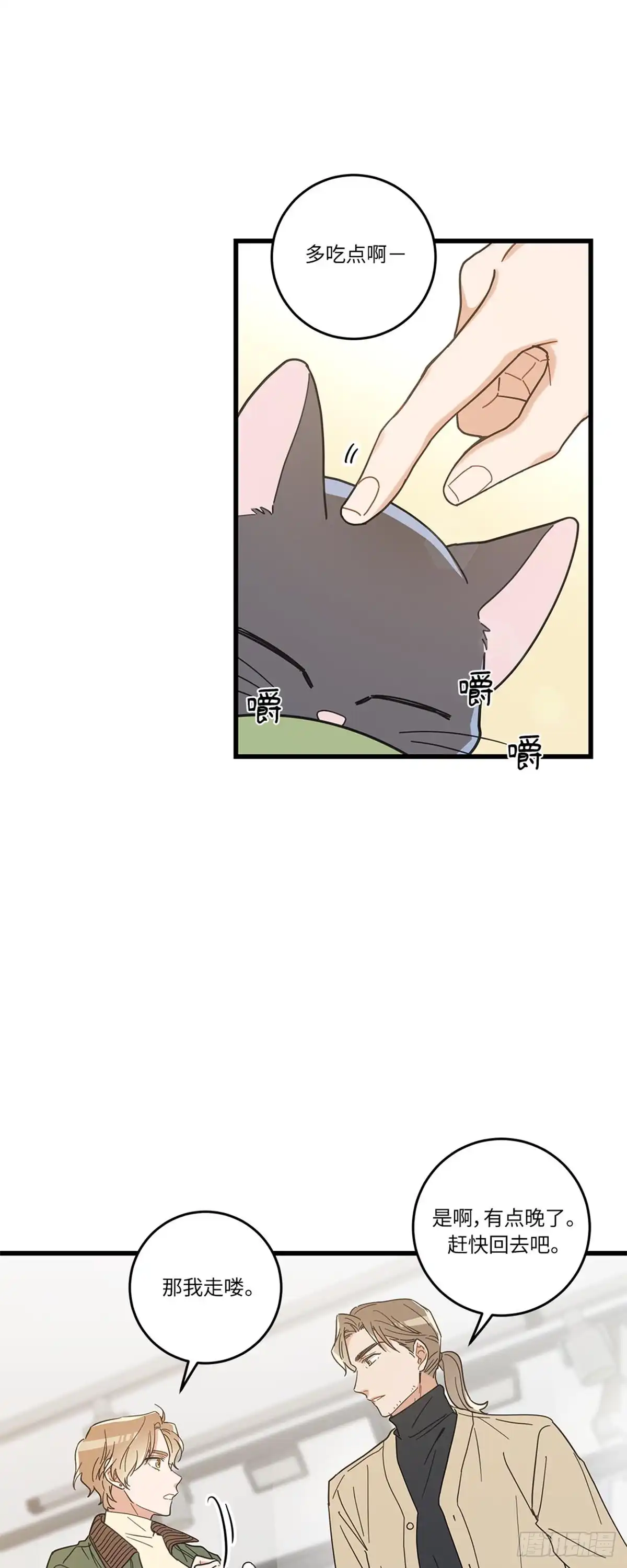 我独一无二的猫咪 第18话 第33页