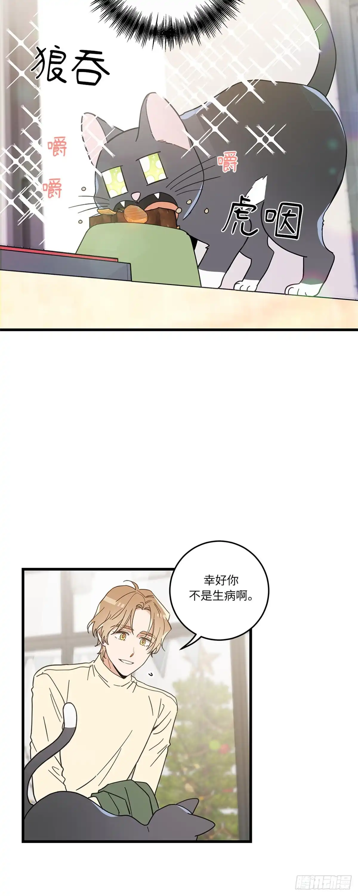 我独一无二的猫咪 第18话 第32页