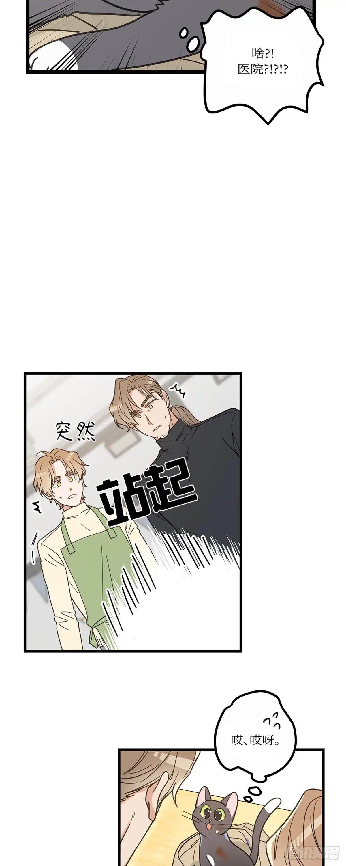 我独一无二的猫咪 第18话 第26页