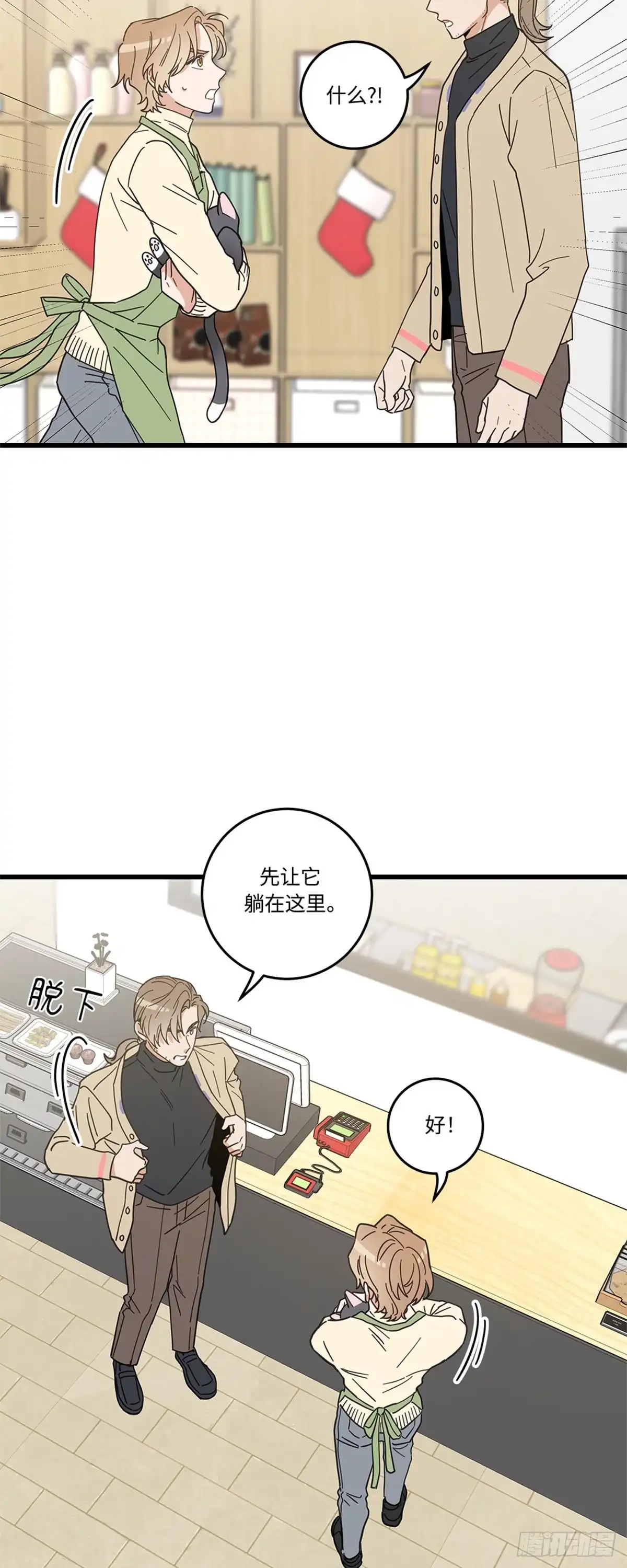 我独一无二的猫咪 第18话 第22页