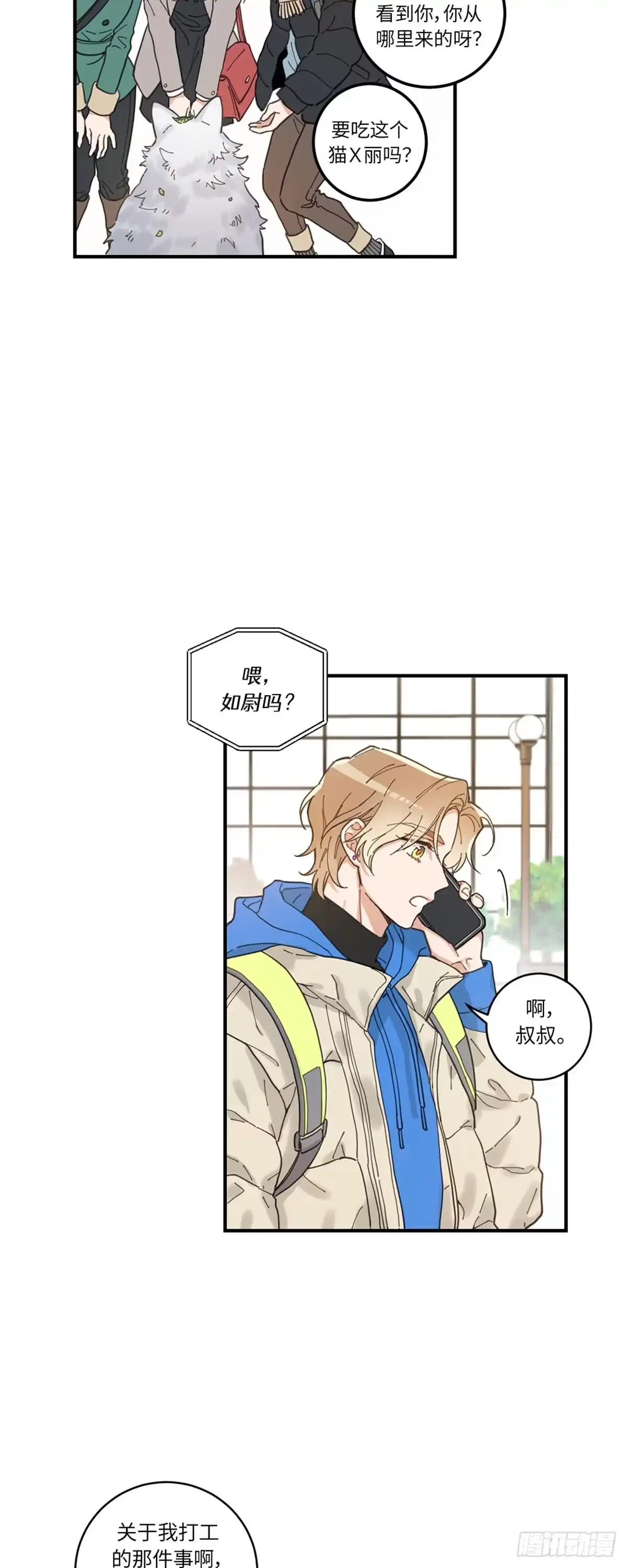 我独一无二的猫咪 第1话 第21页
