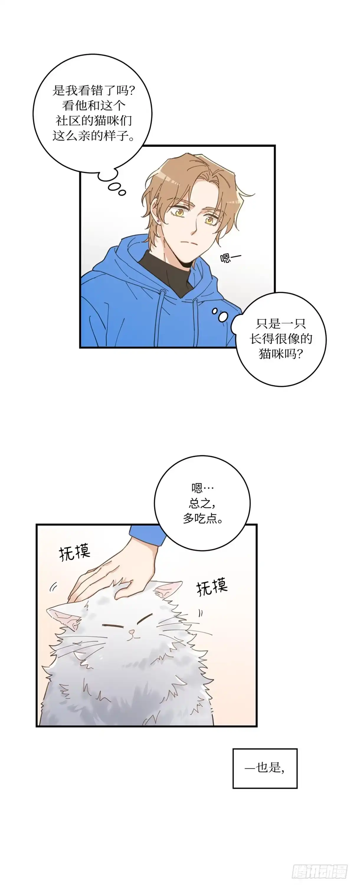 我独一无二的猫咪 第1话 第29页