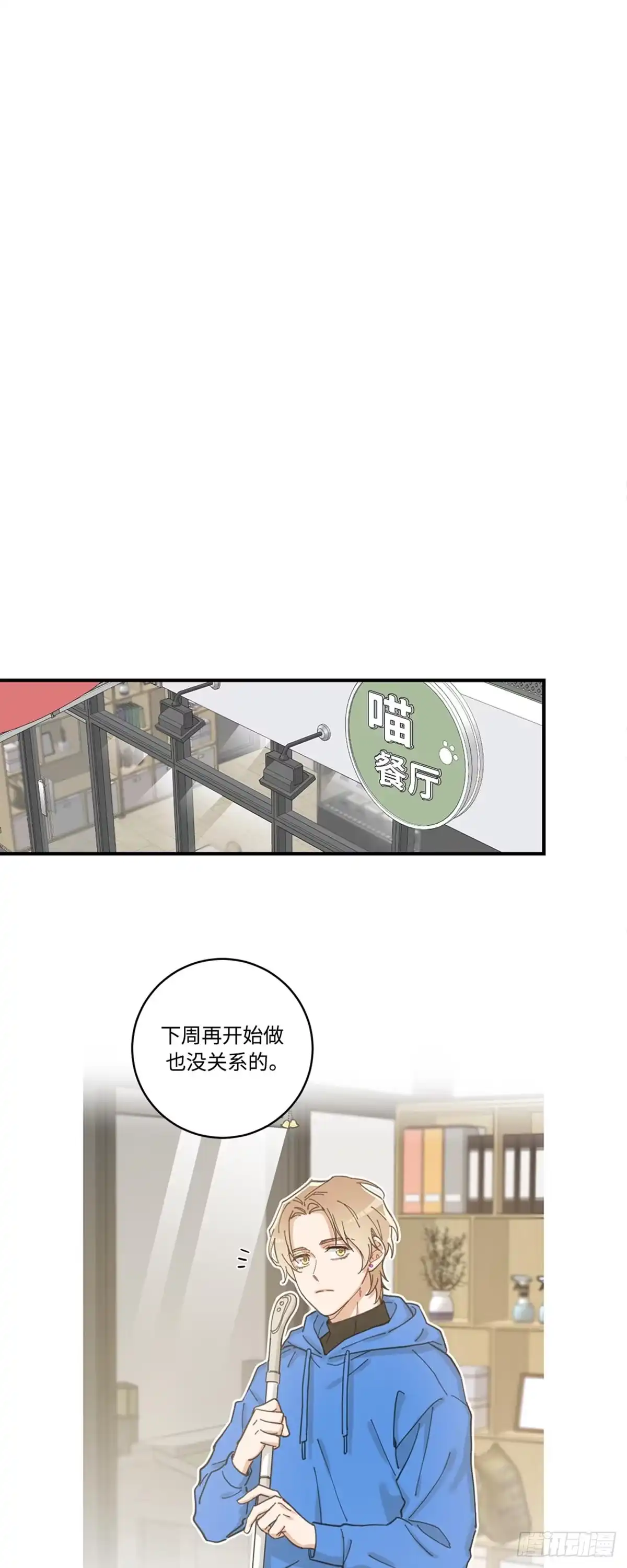 我独一无二的猫咪 第1话 第23页