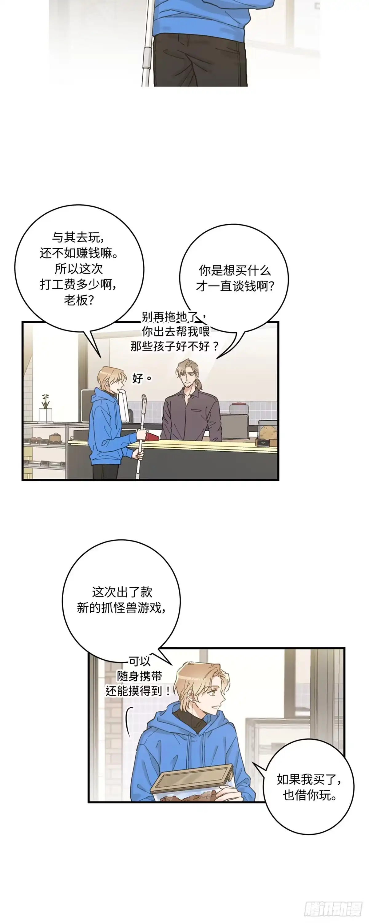 我独一无二的猫咪 第1话 第24页
