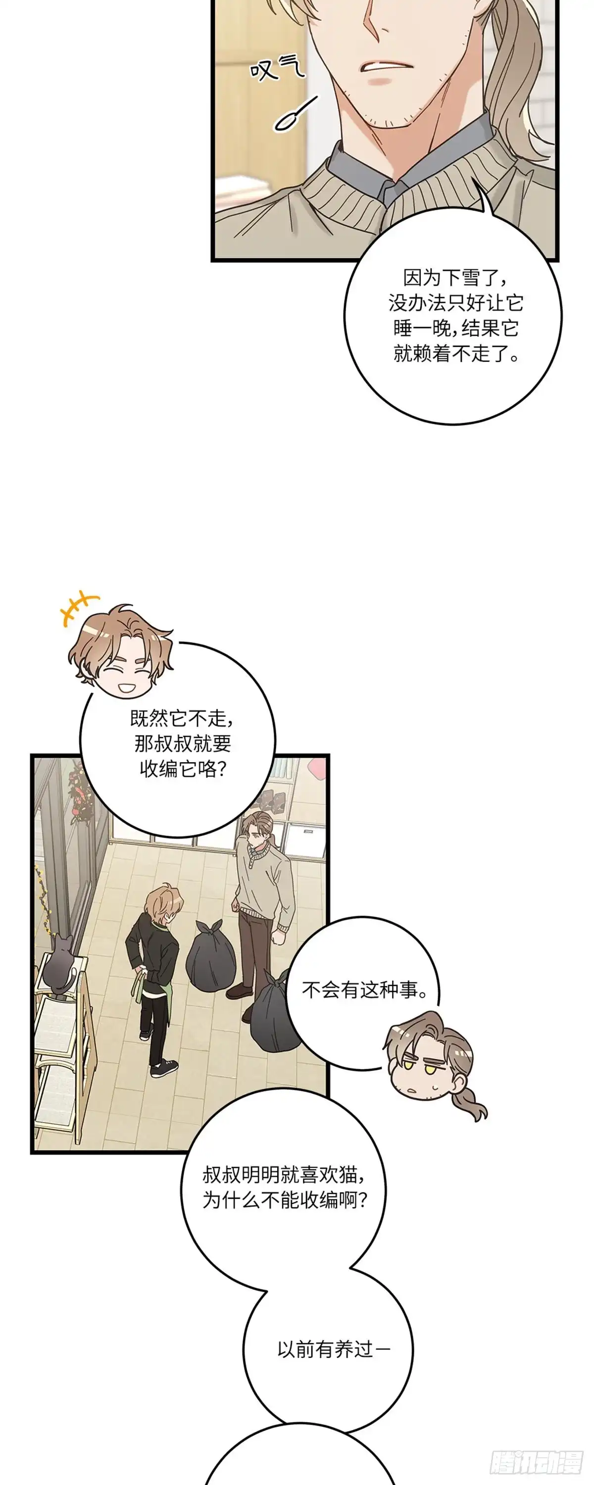 我独一无二的猫咪 第19话 第27页