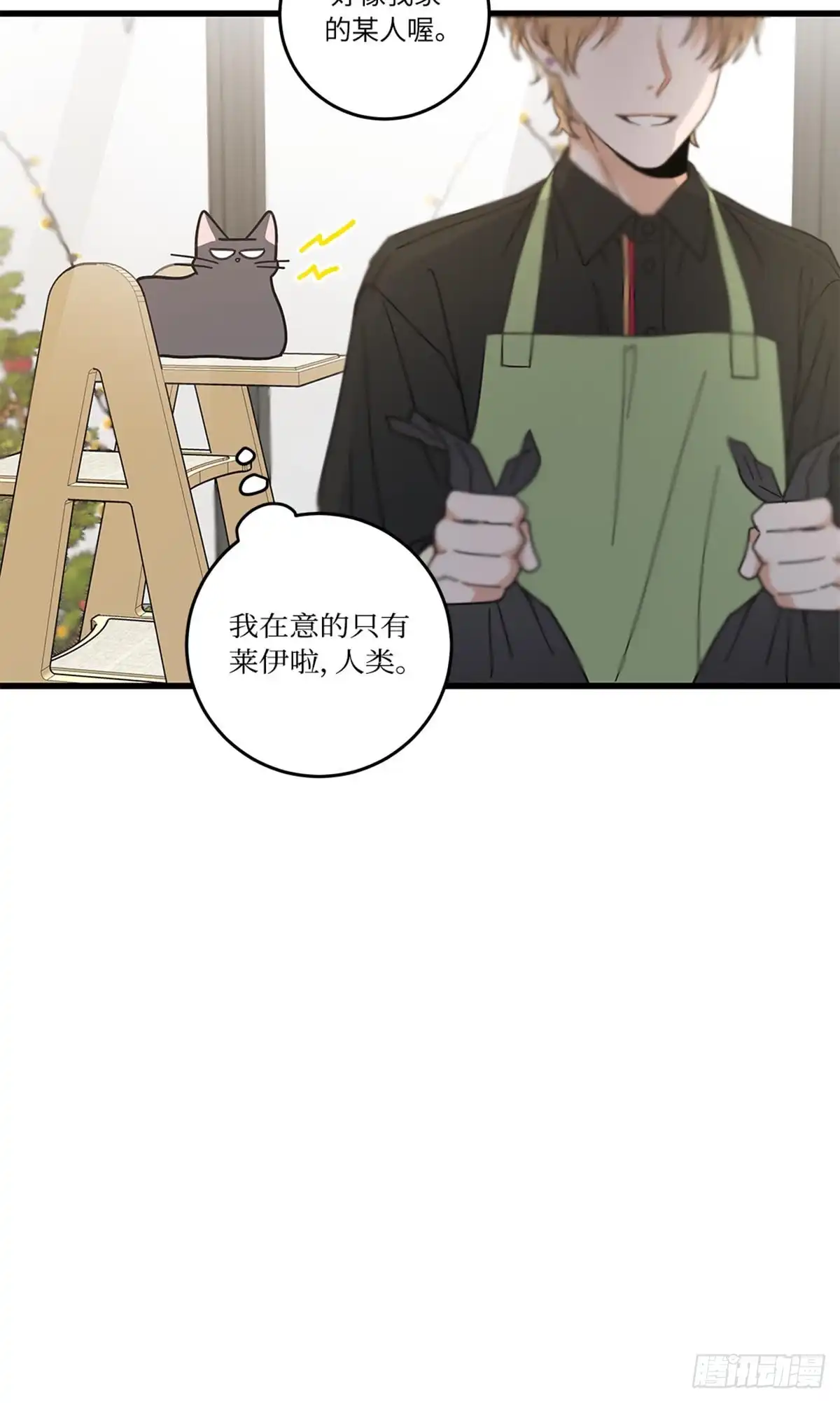 我独一无二的猫咪 第19话 第32页