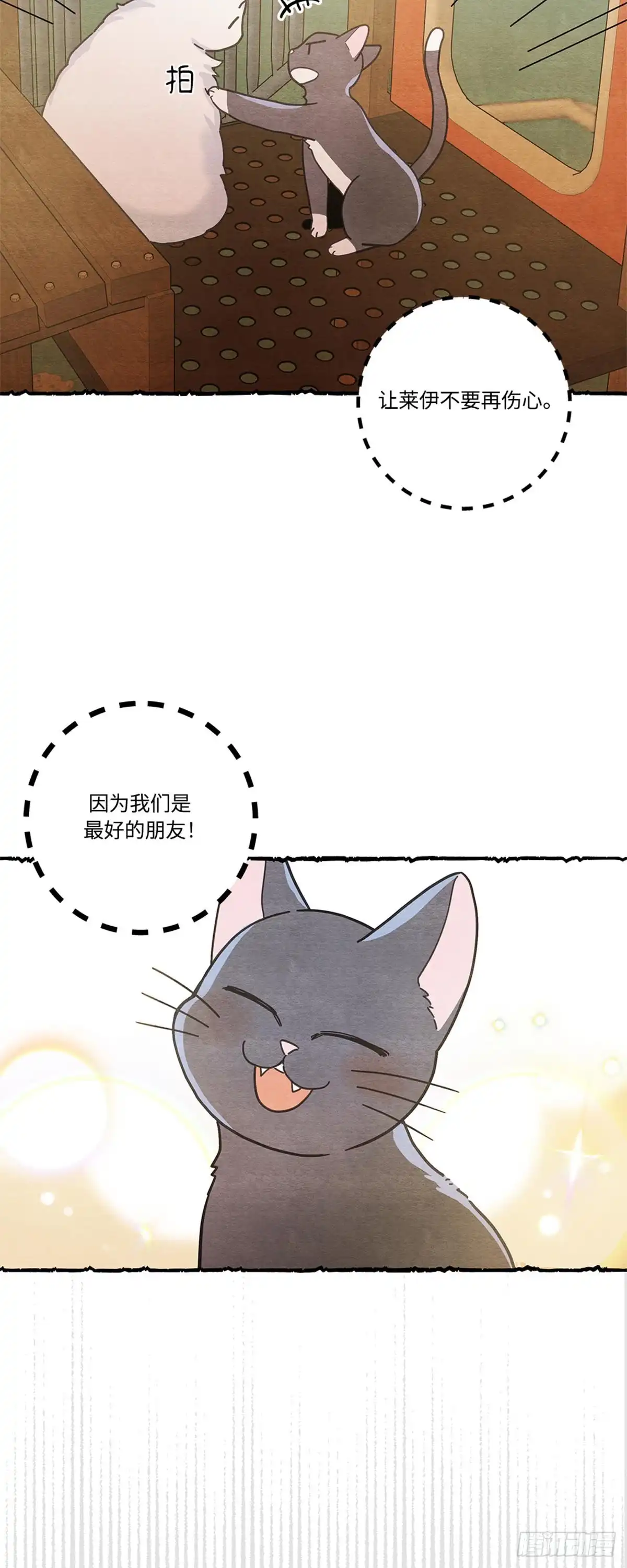 我独一无二的猫咪 第21话 第29页