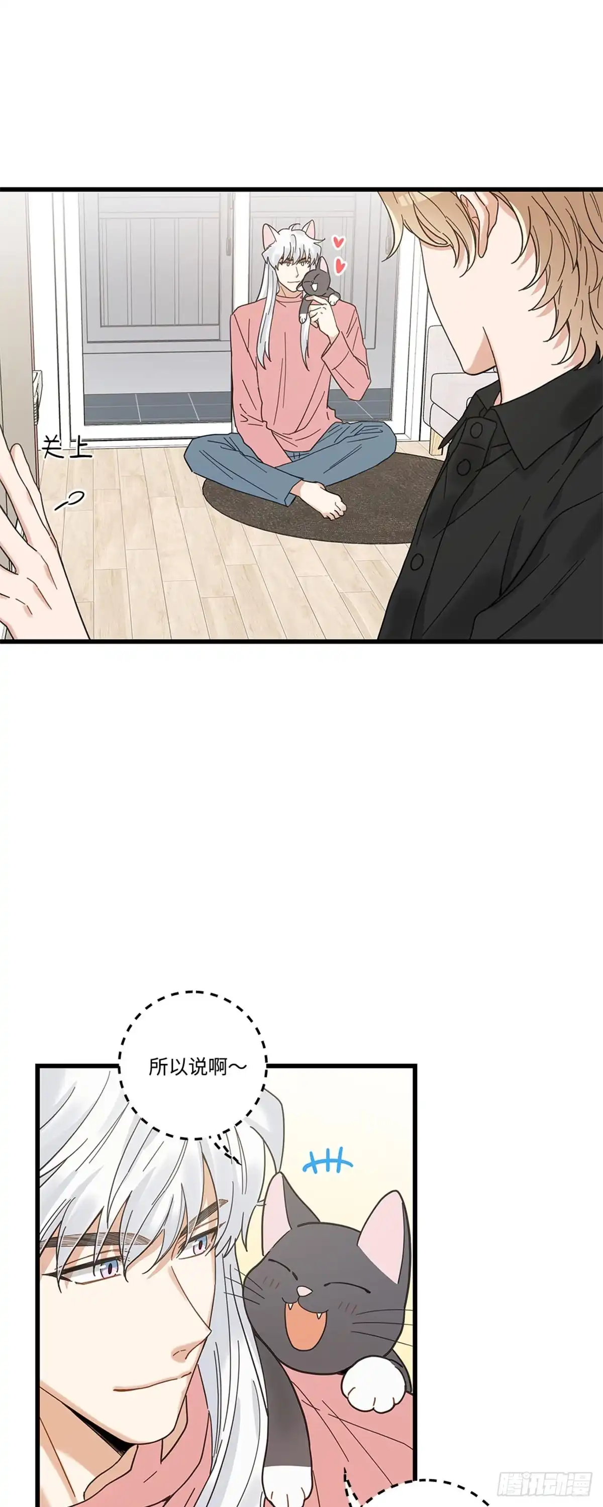我独一无二的猫咪 第21话 第15页