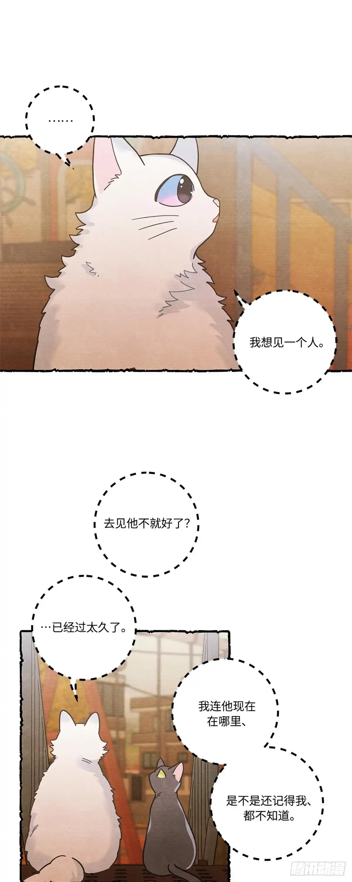我独一无二的猫咪 第21话 第27页