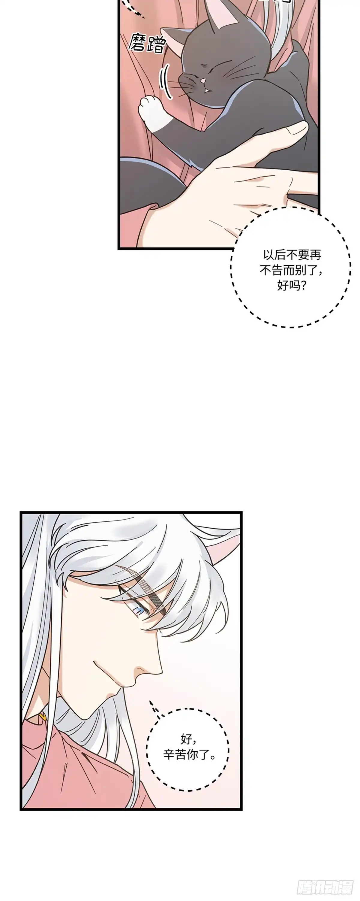 我独一无二的猫咪 第21话 第8页