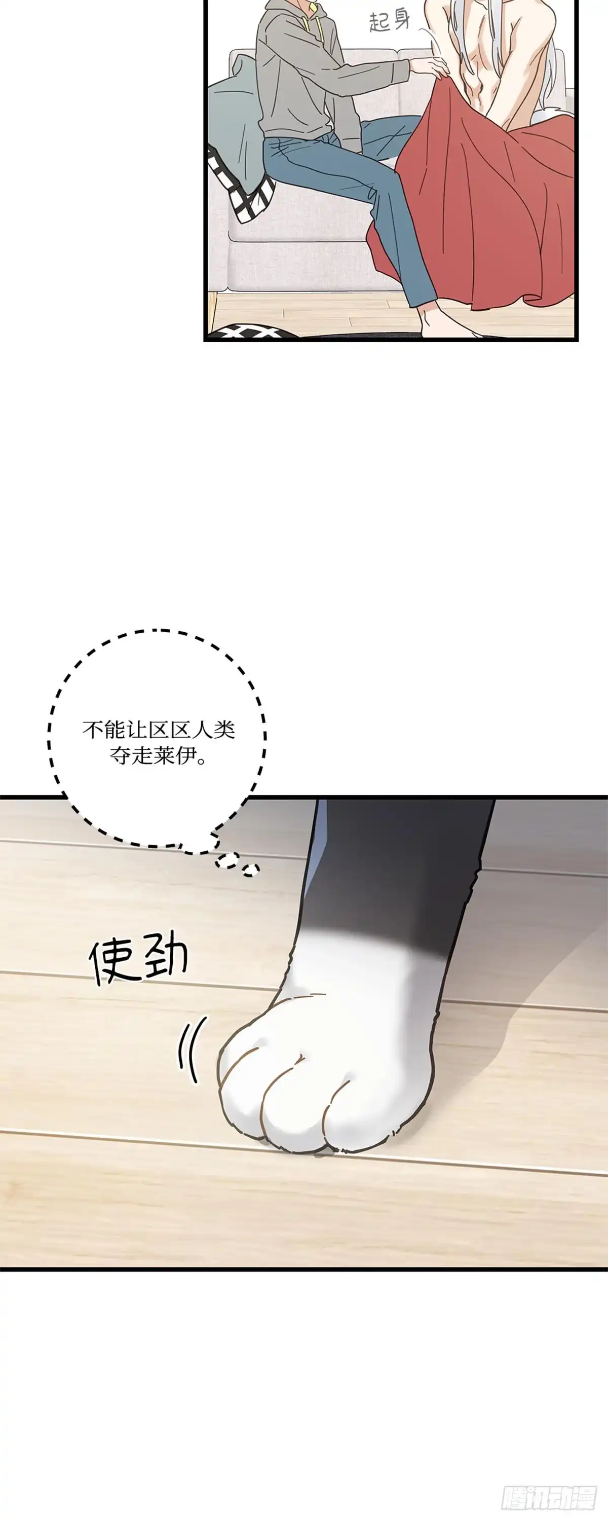 我独一无二的猫咪 第22话 第33页