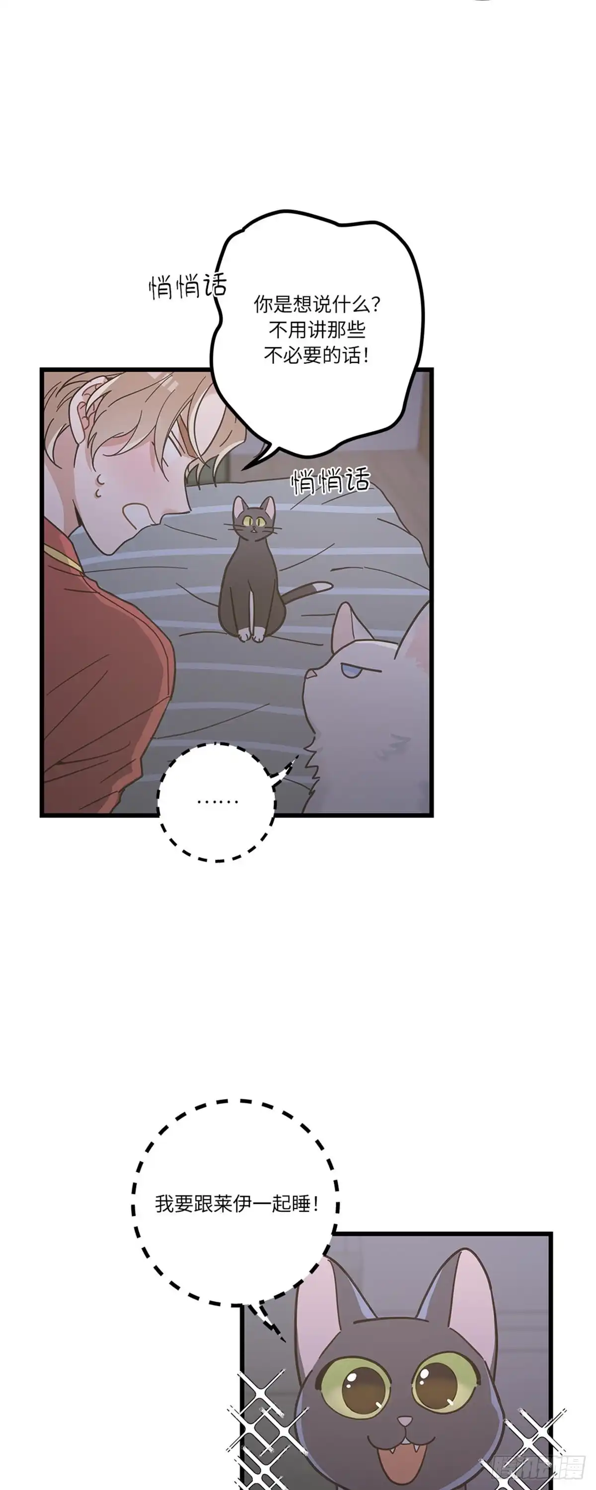我独一无二的猫咪 第22话 第7页