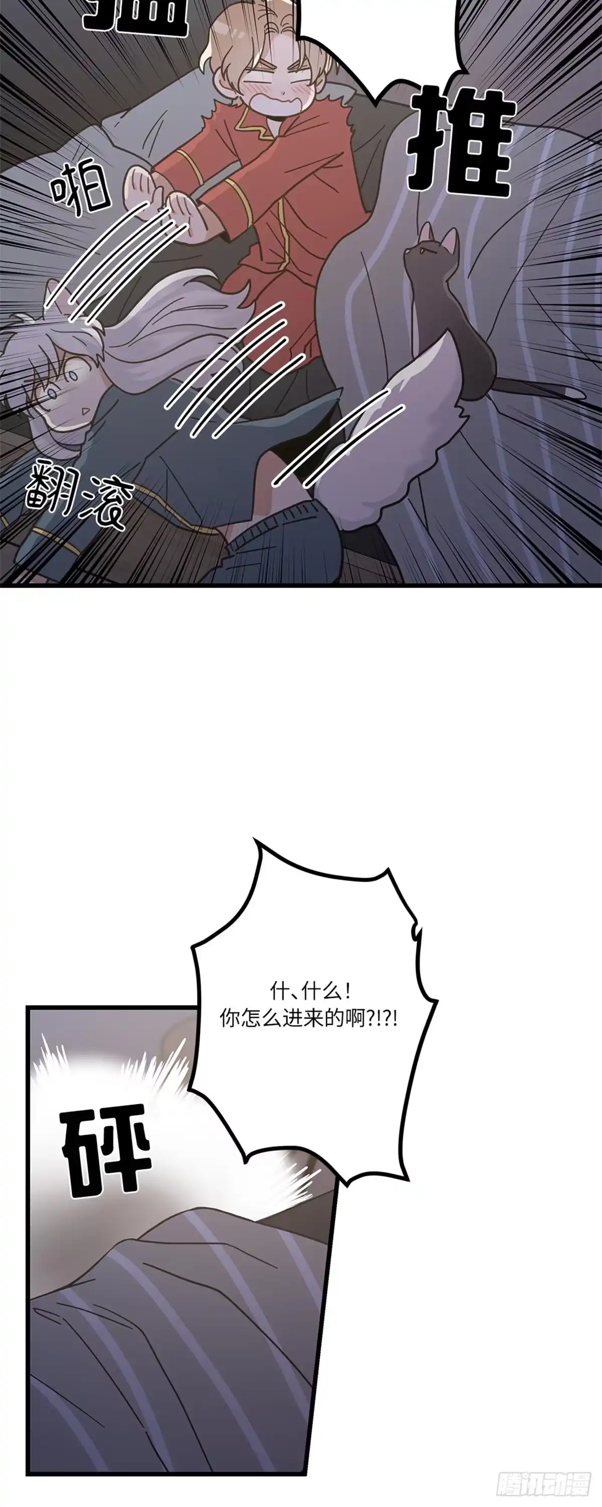 我独一无二的猫咪 第22话 第2页