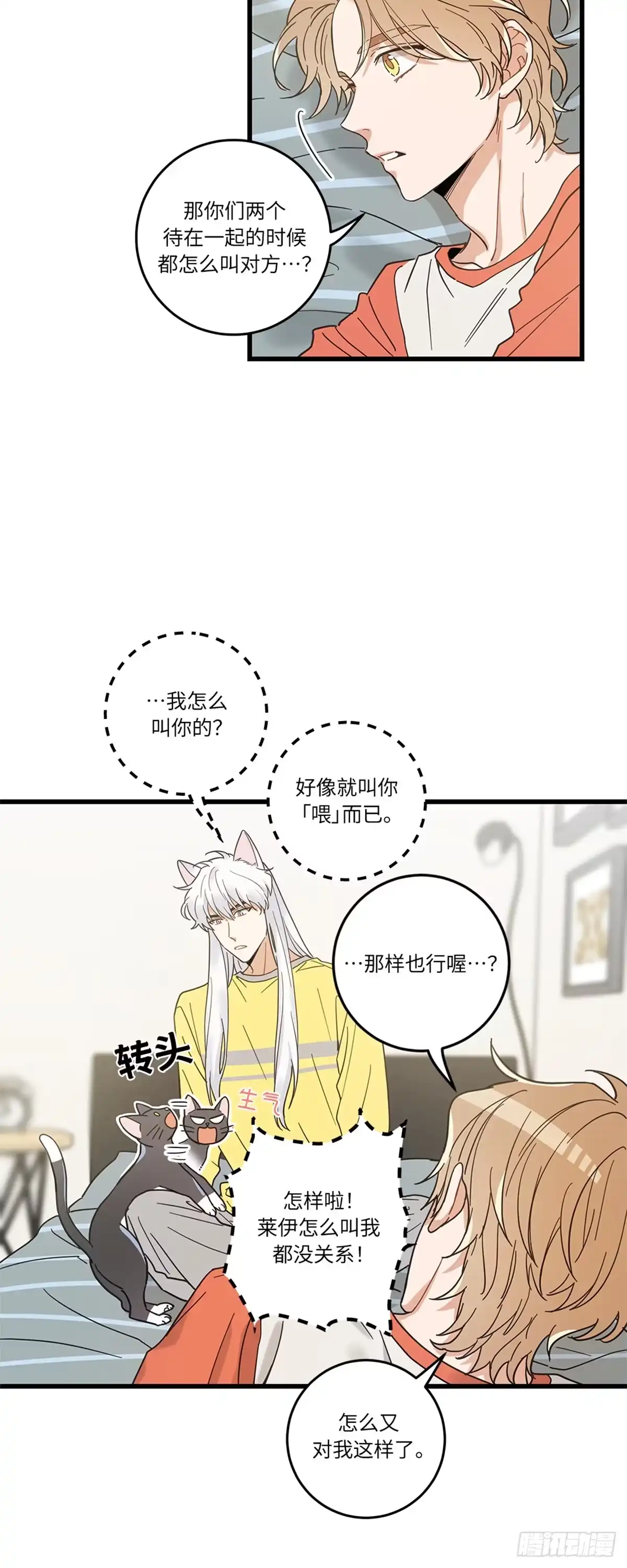 我独一无二的猫咪 第24话 第3页