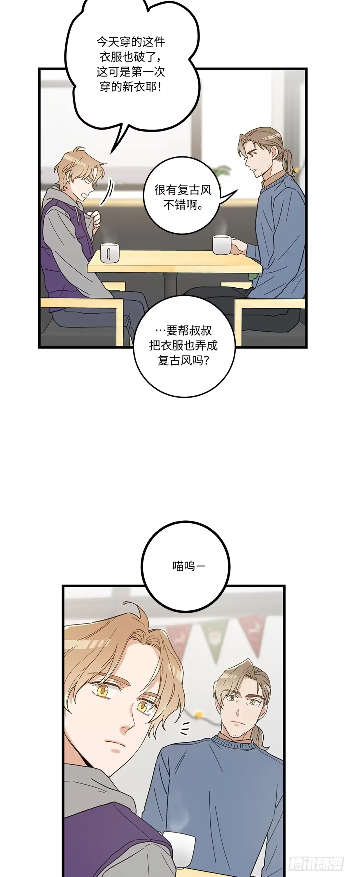 我独一无二的猫咪 第24话 第29页