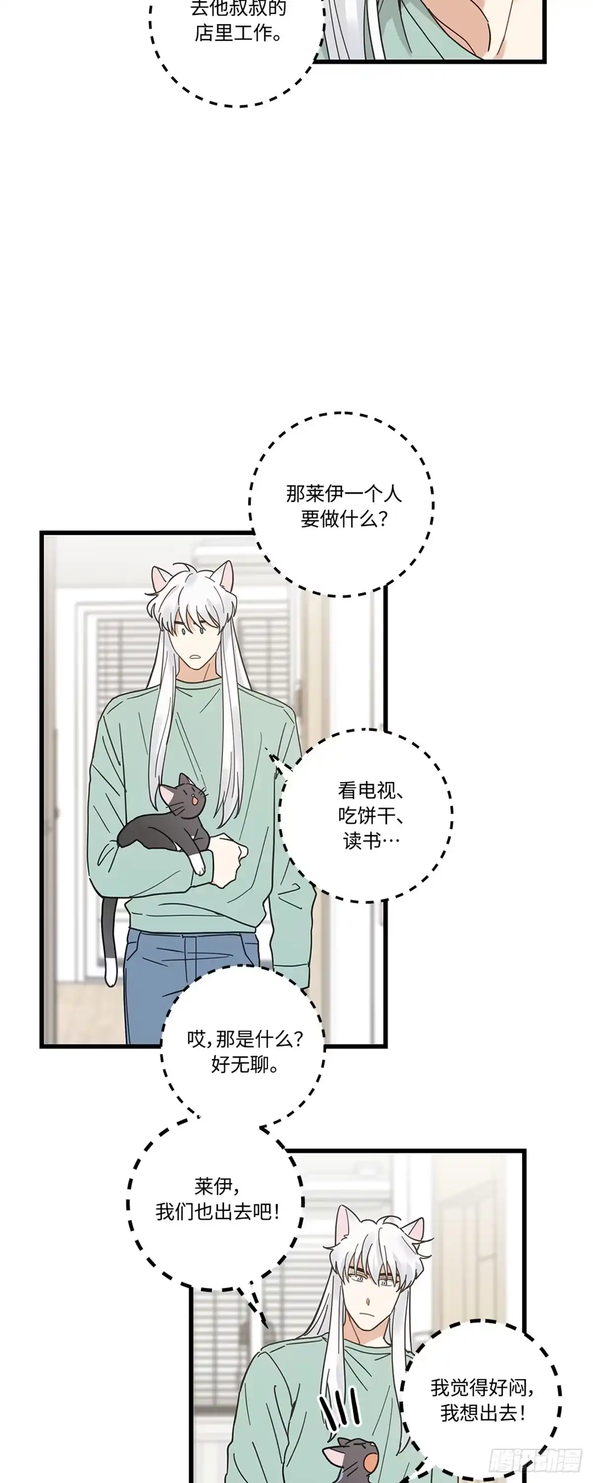 我独一无二的猫咪 第24话 第14页